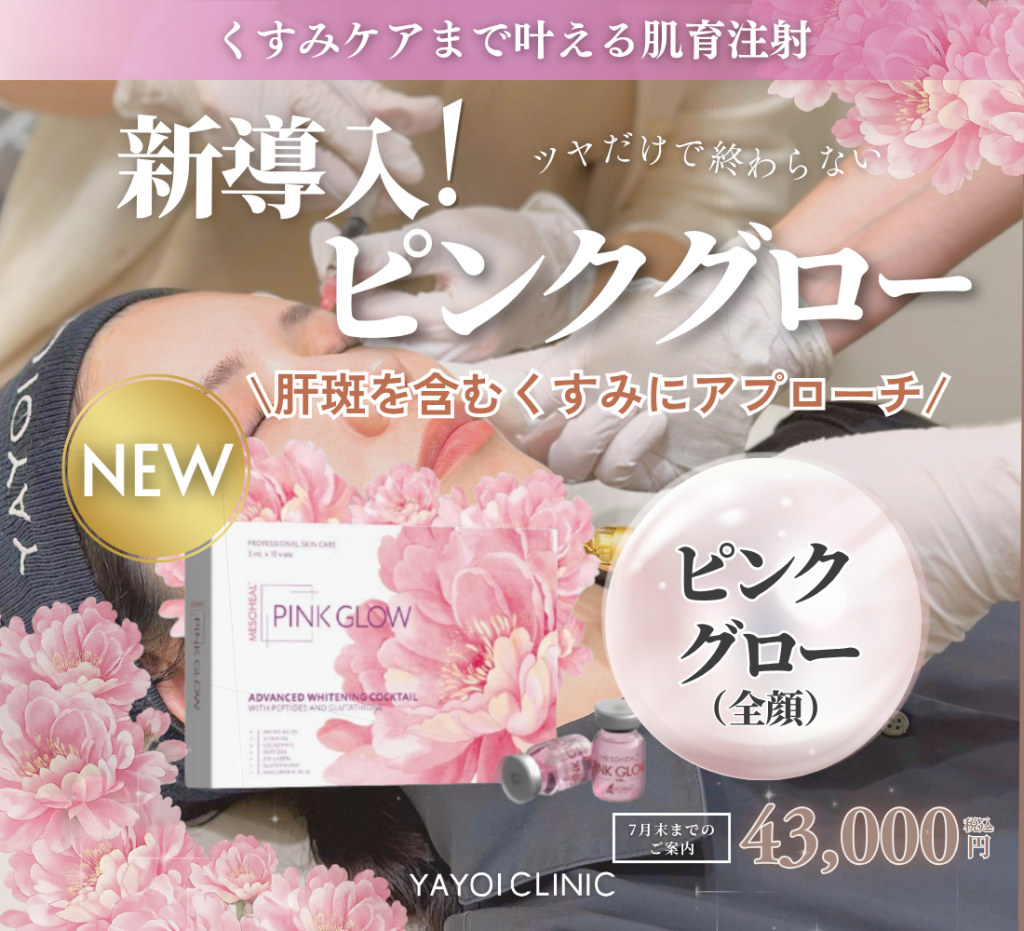 7月末日までのご案内｜ピンクグロー