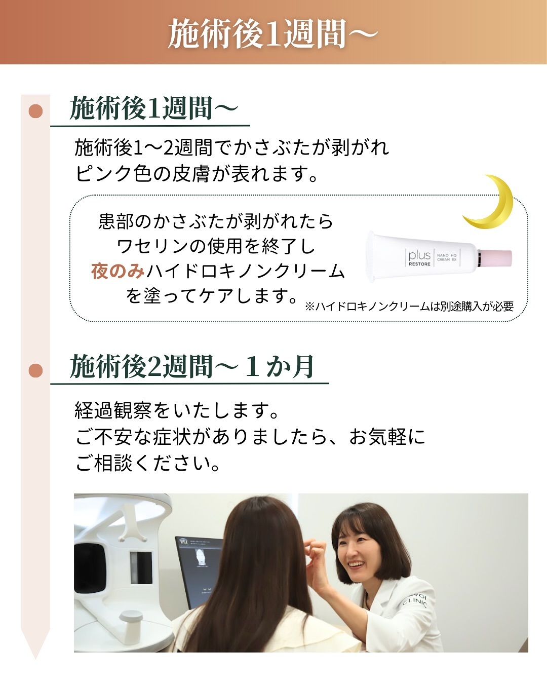 シミ取り後のアフターケア