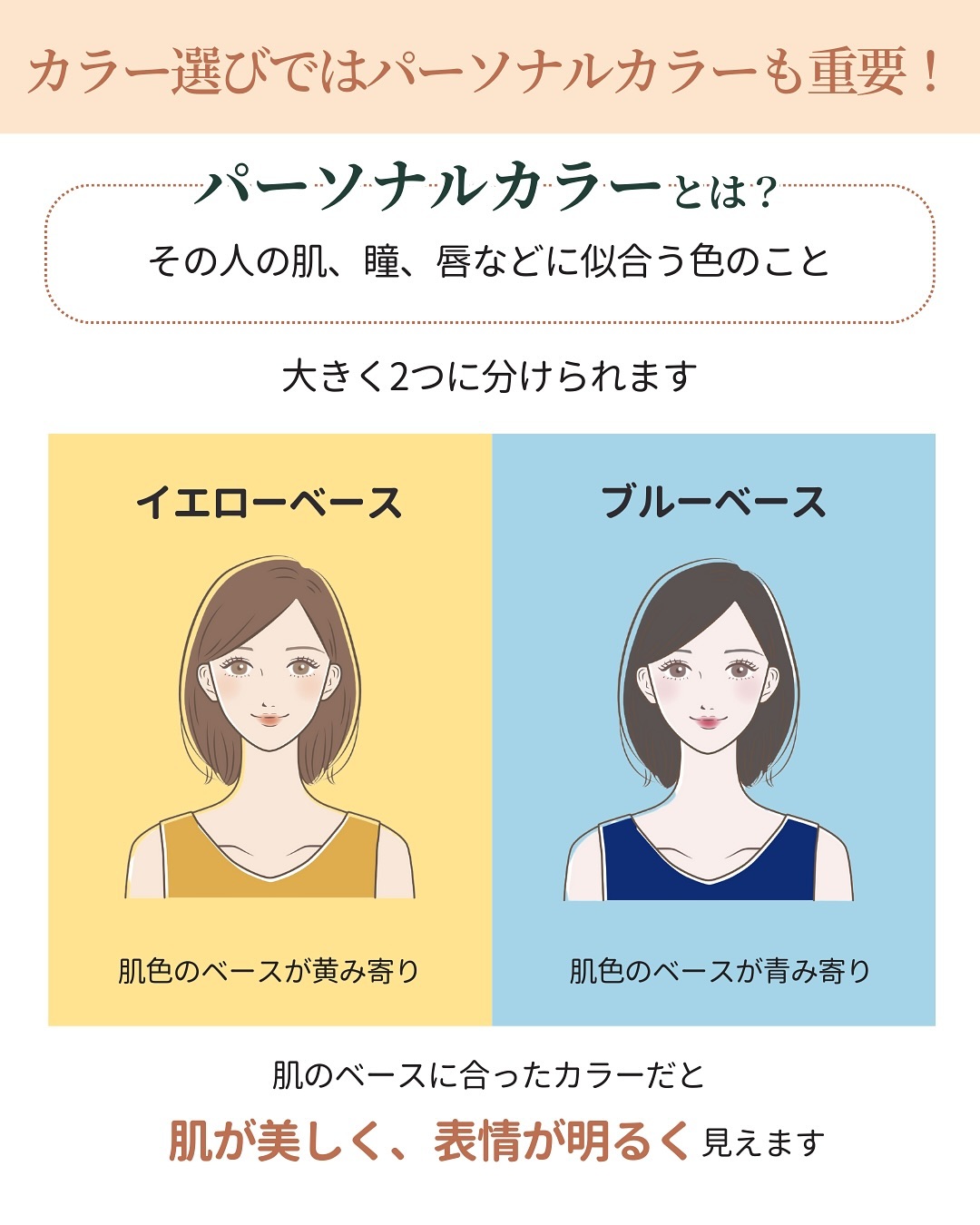 アートメイクの色選びではパーソナルカラーも重要