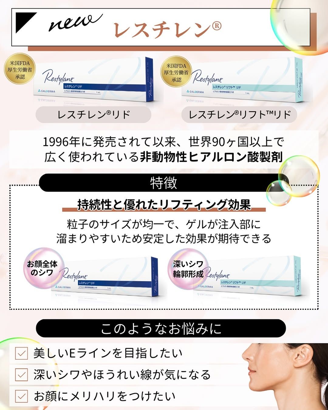 レスチレン®︎