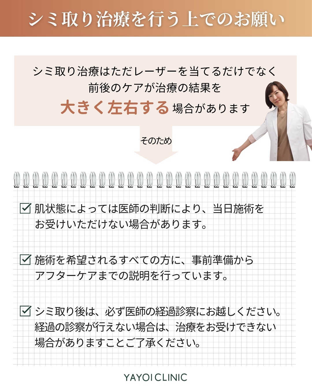 シミ取り治療の注意点