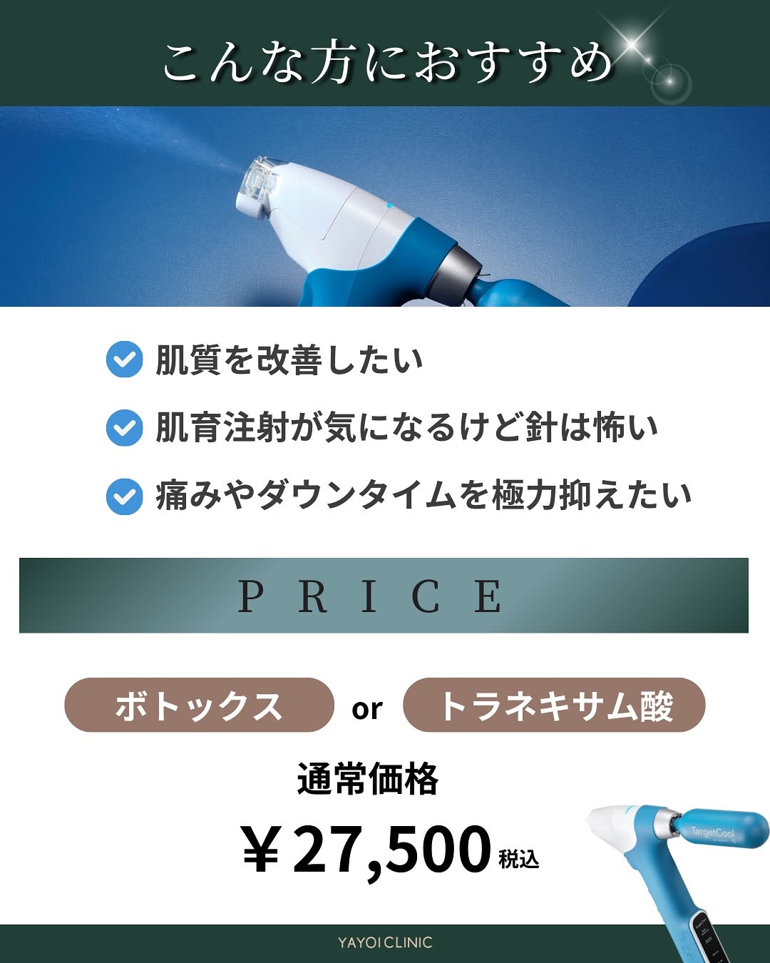 ターゲットクールは肌質改善したい方で痛みを抑えたい方におすすめ