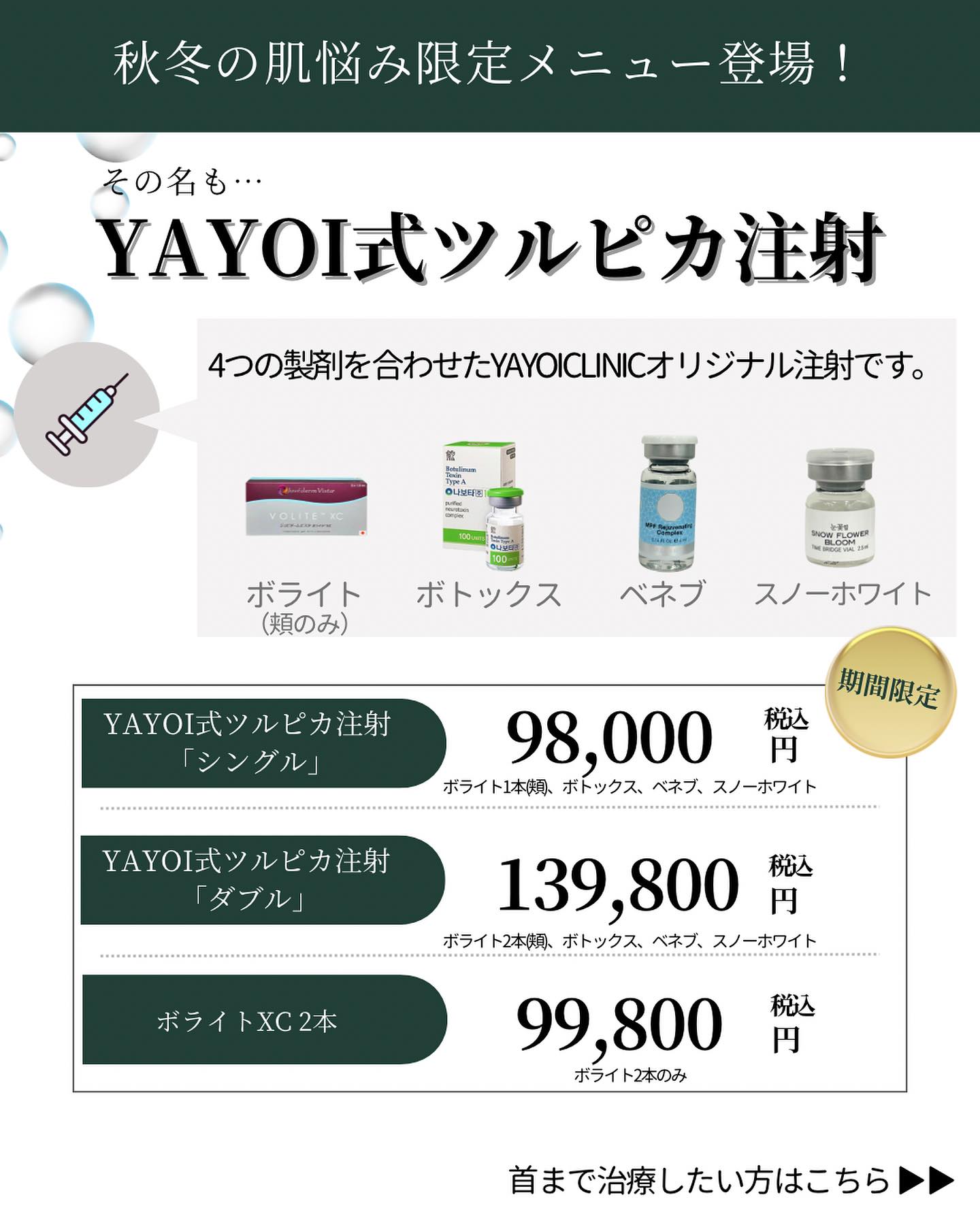 秋冬の肌悩み限定メニュー