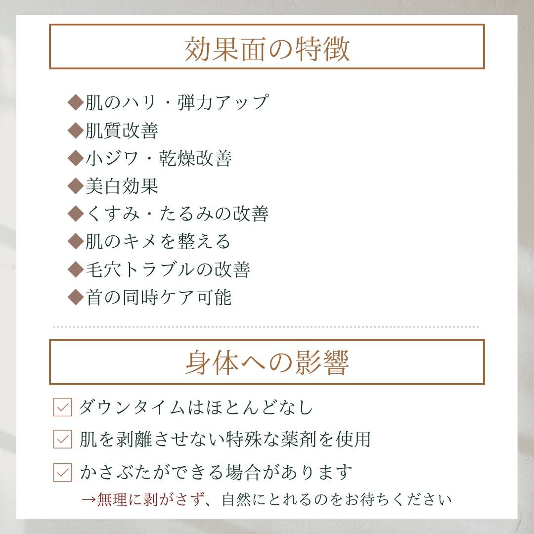 マッサージピールの効果・体への影響