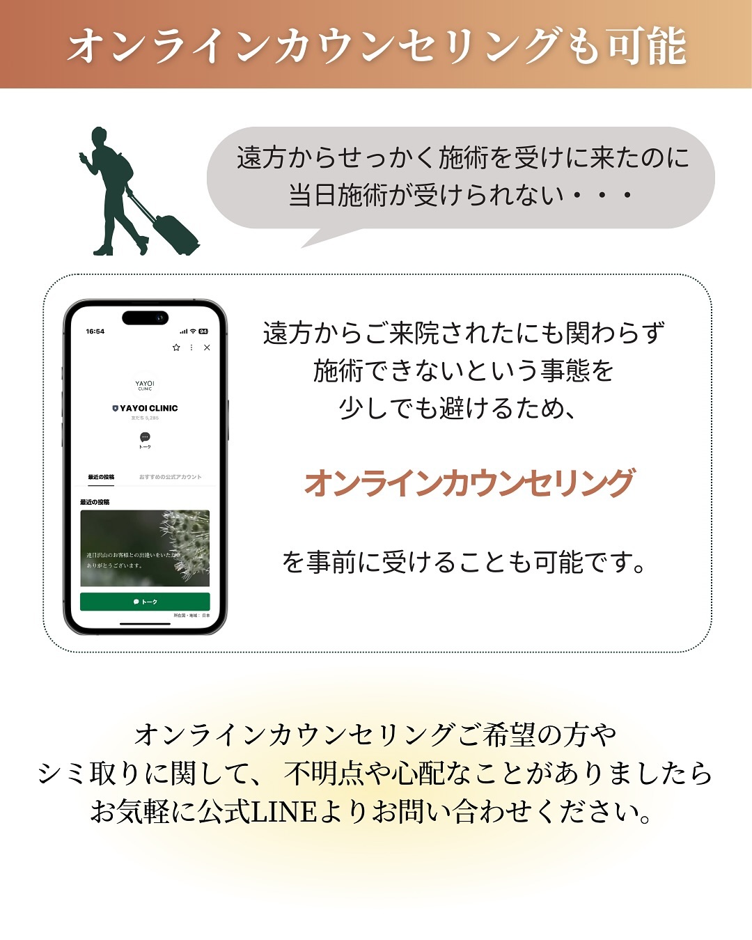 シミ取りのオンラインカウンセリング