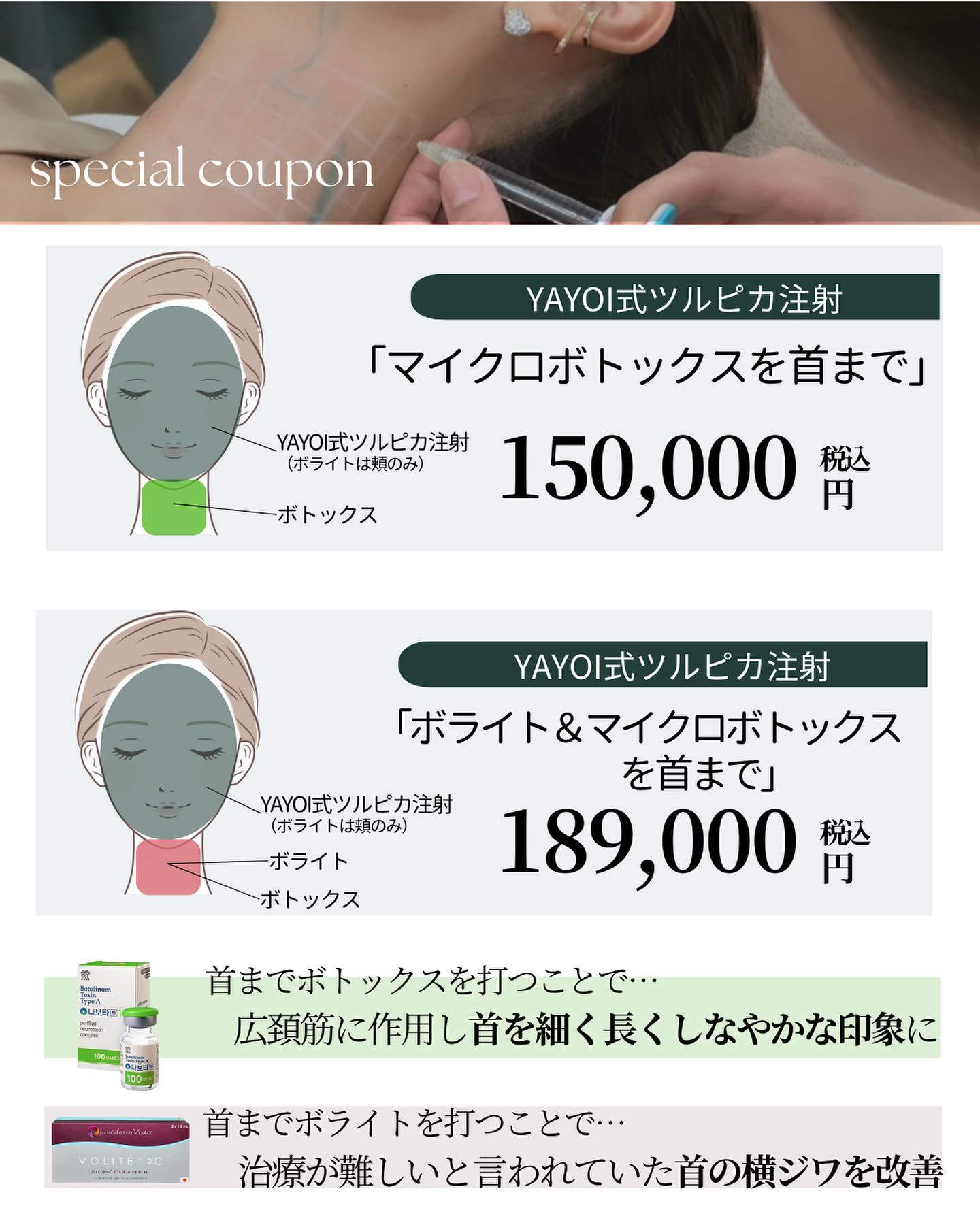 首も施術したい方向けのメニュー