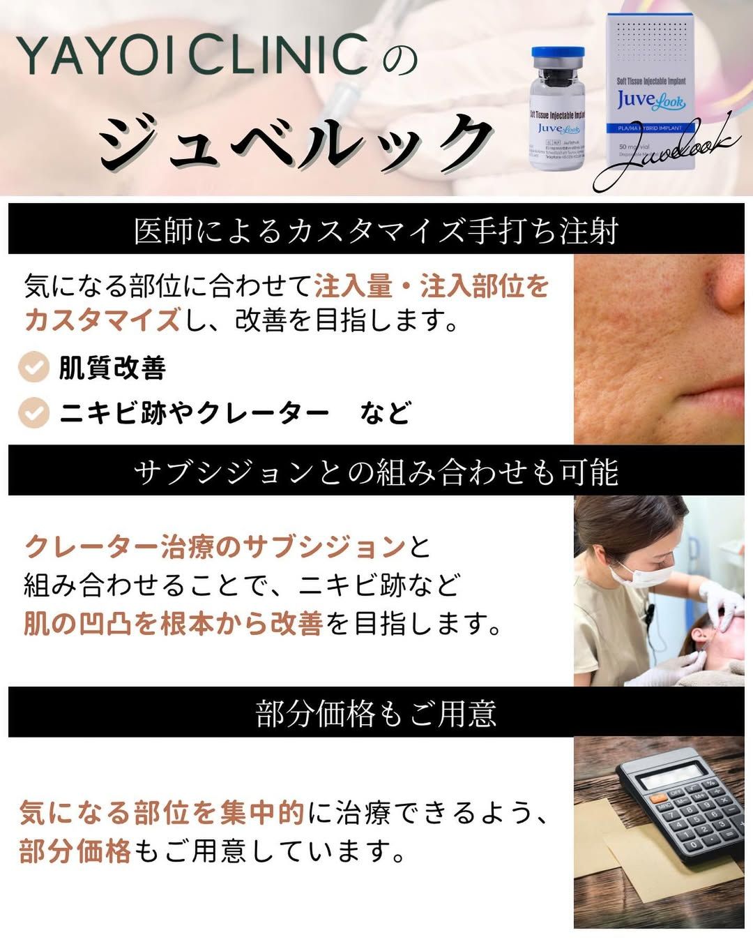 YAYOI CLINICのジュベルック