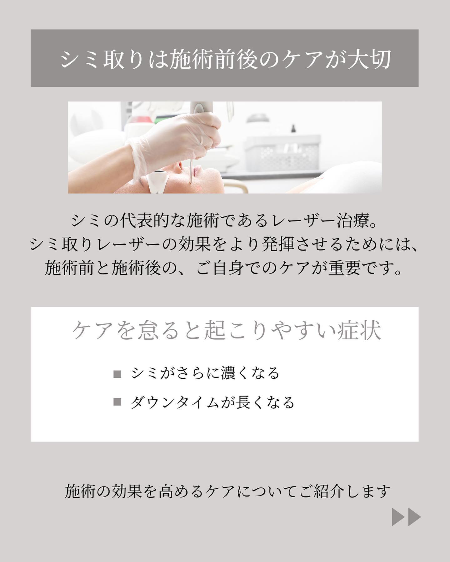 シミ取りは施術前後のケアが大切