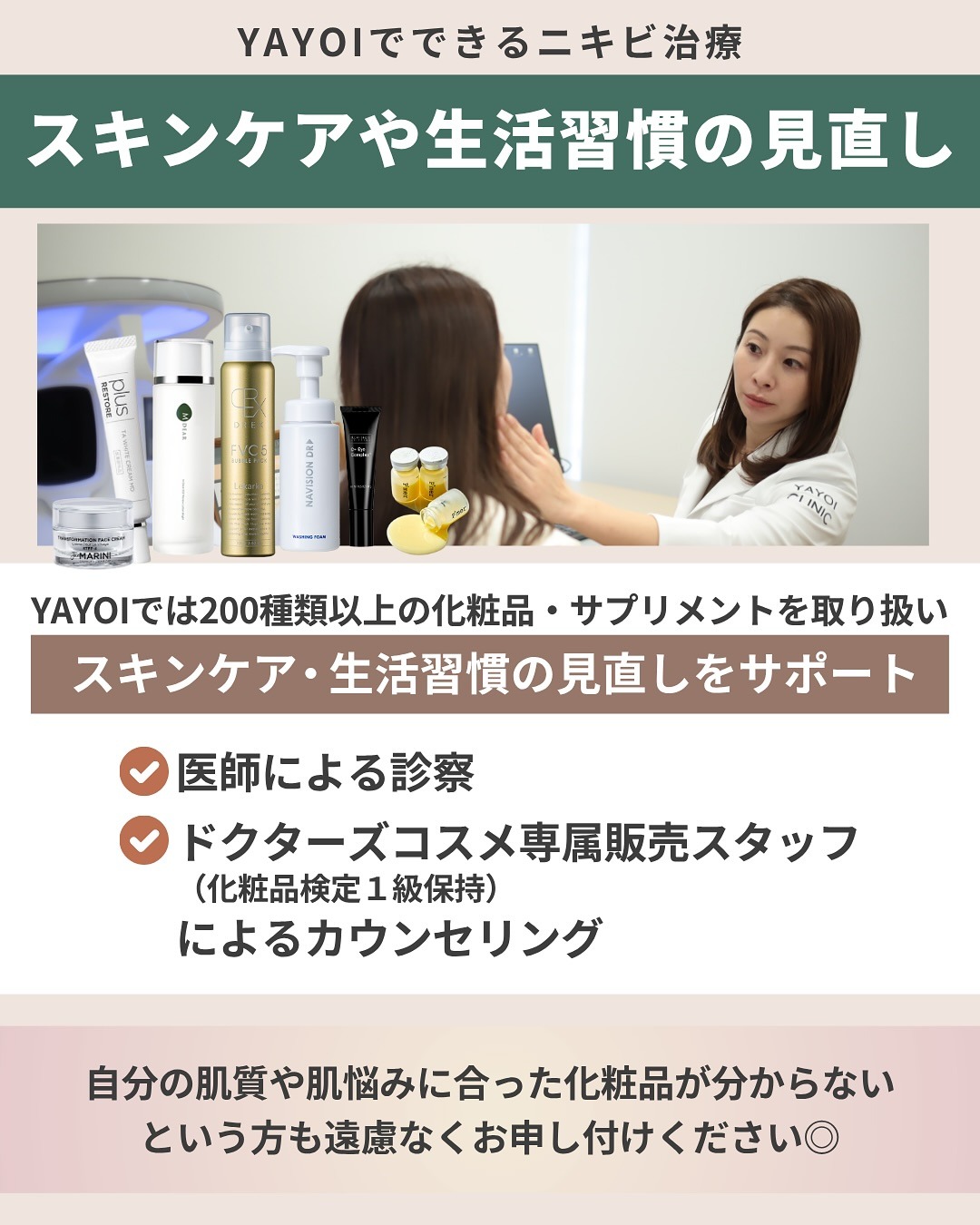 スキンケアや生活習慣の見直し