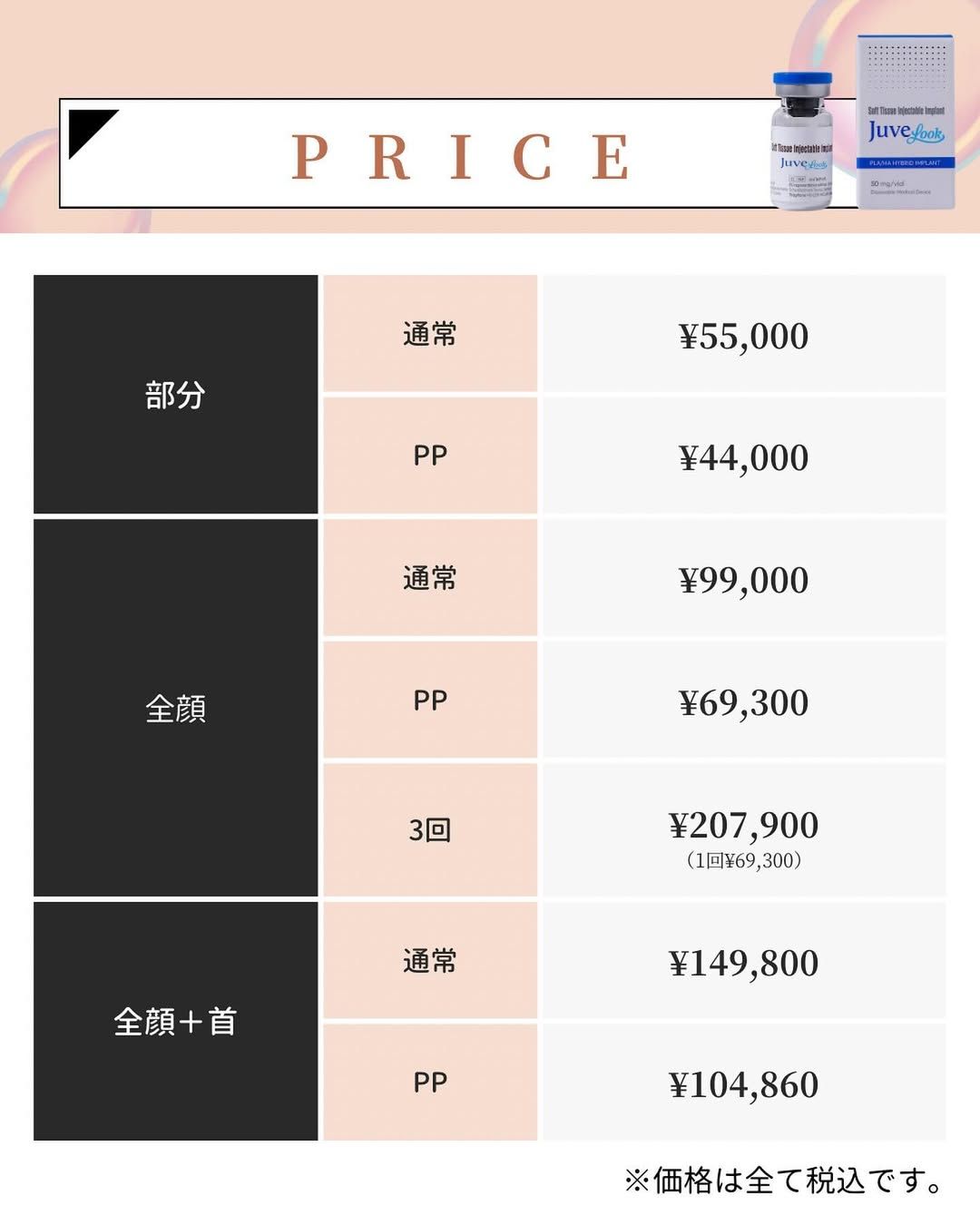 料金表