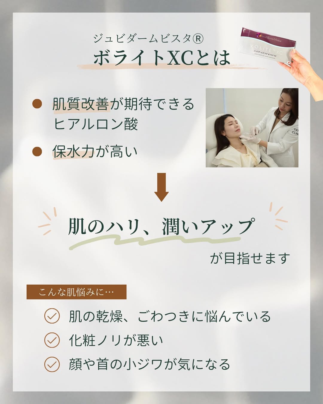 ジュビダームビスタ®︎ボライトXCとは