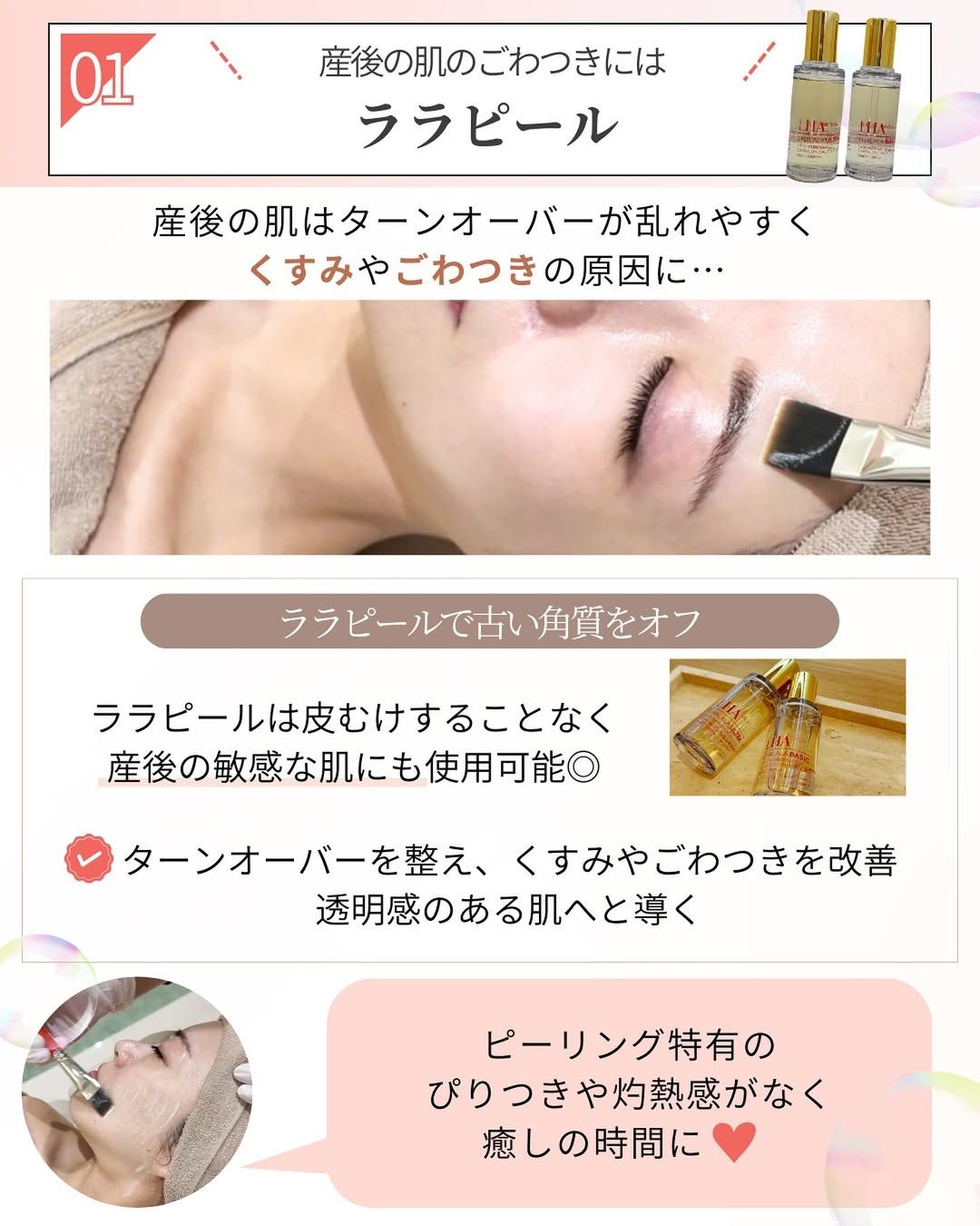 ララピールで古い角質をオフ