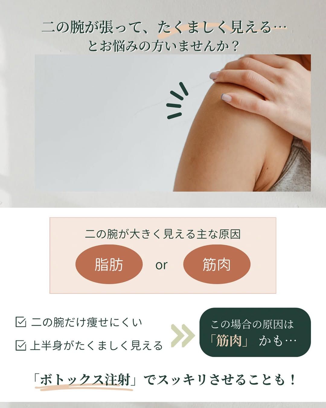 二の腕が張る原因は筋肉が関係しているかも！