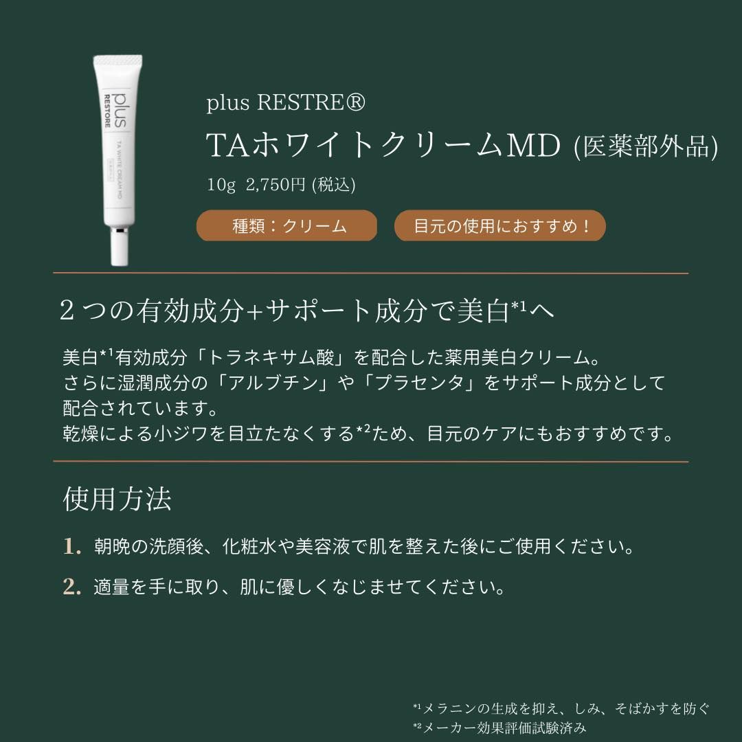 目元の乾燥による小じわケアができるクリームの説明