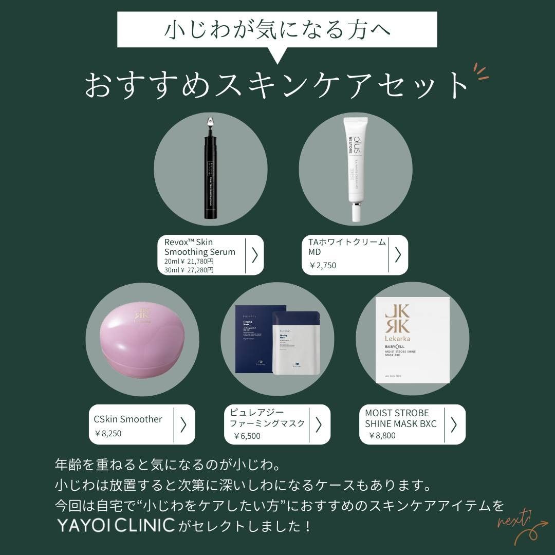 小じわが気になる方へおすすめのスキンケアアイテム5つ