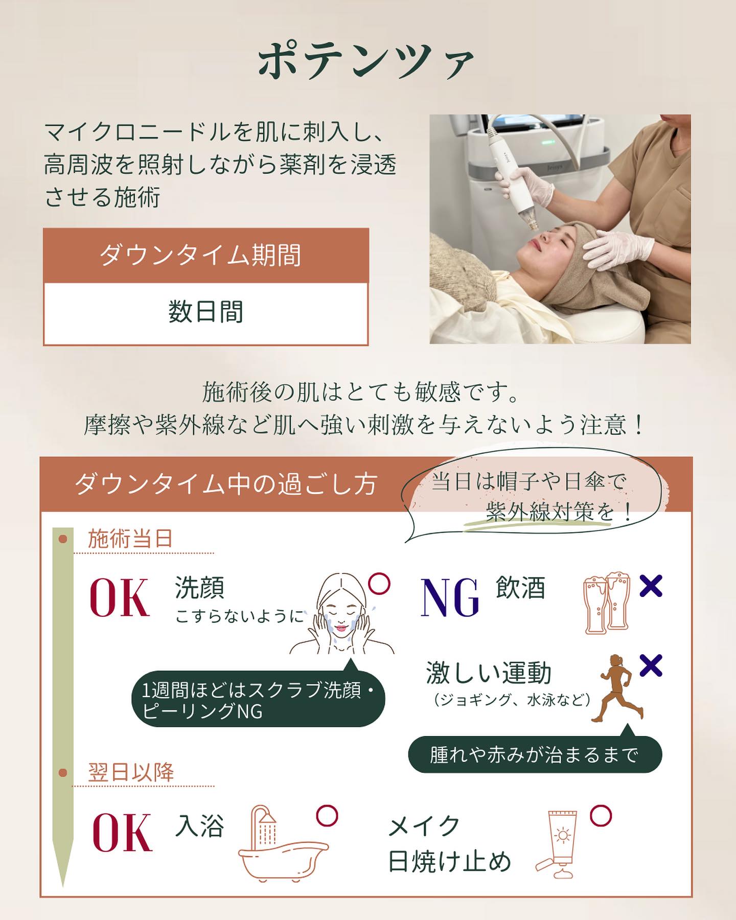 ポテンツァ後の過ごし方
