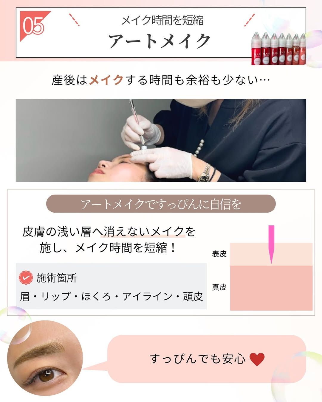 メイク時間の短縮につながるアートメイク