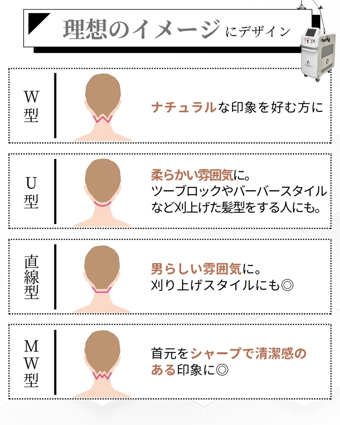 うなじ脱毛は理想のイメージにデザインできる！