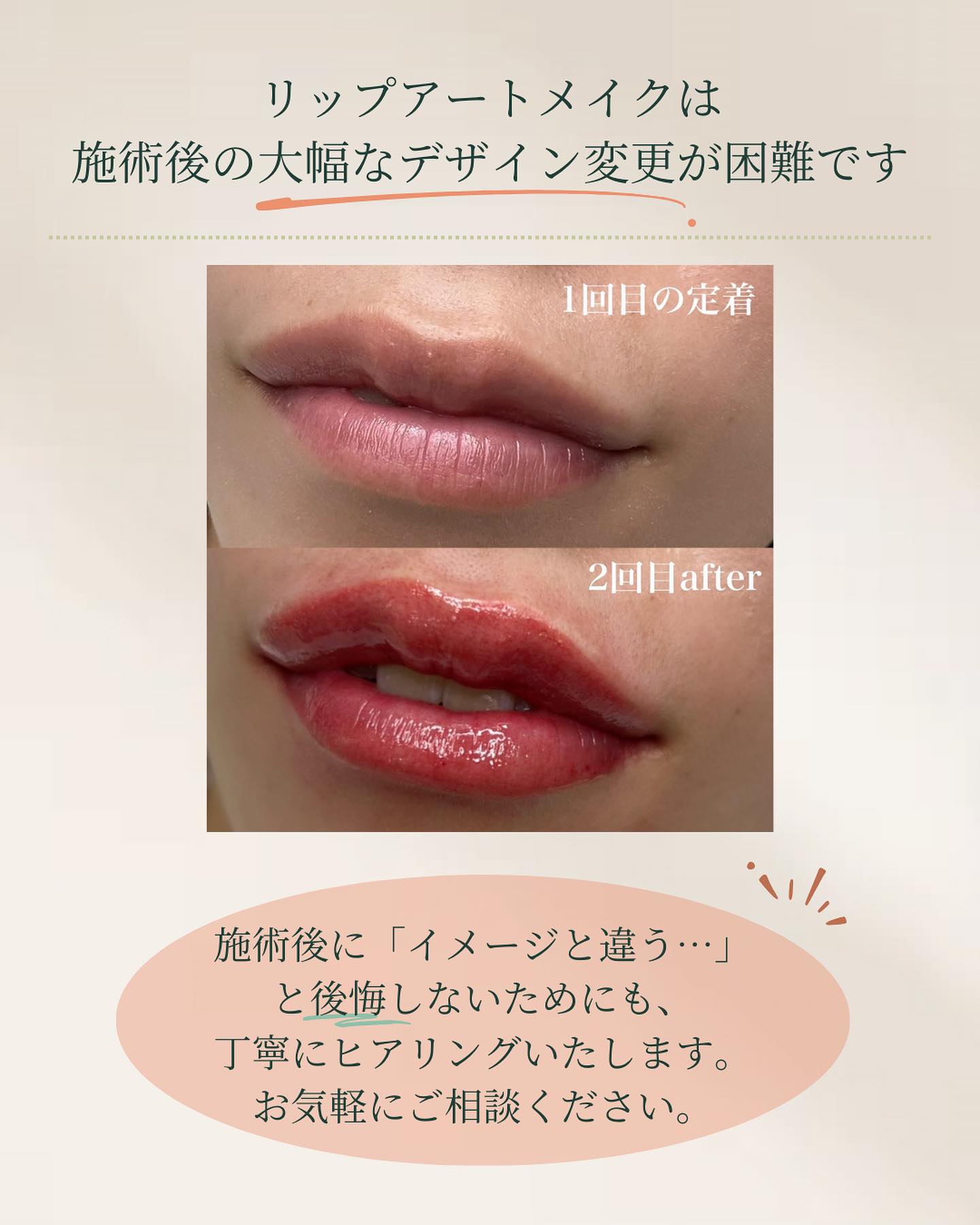 リップアートメイクの注意点
