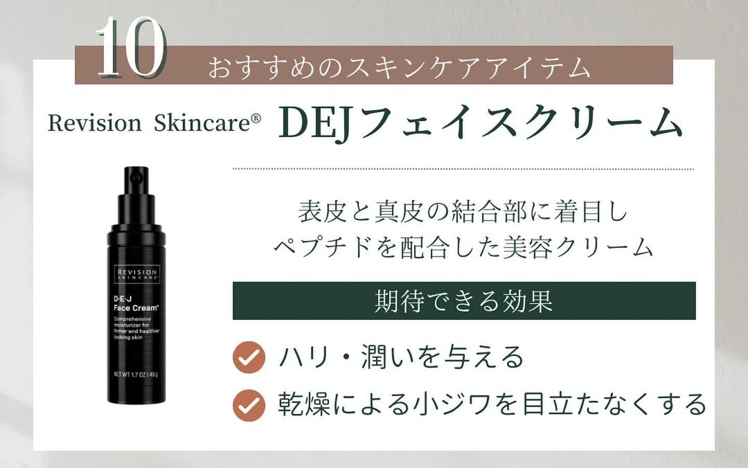 ツヤ肌 DEJフェイスクリーム