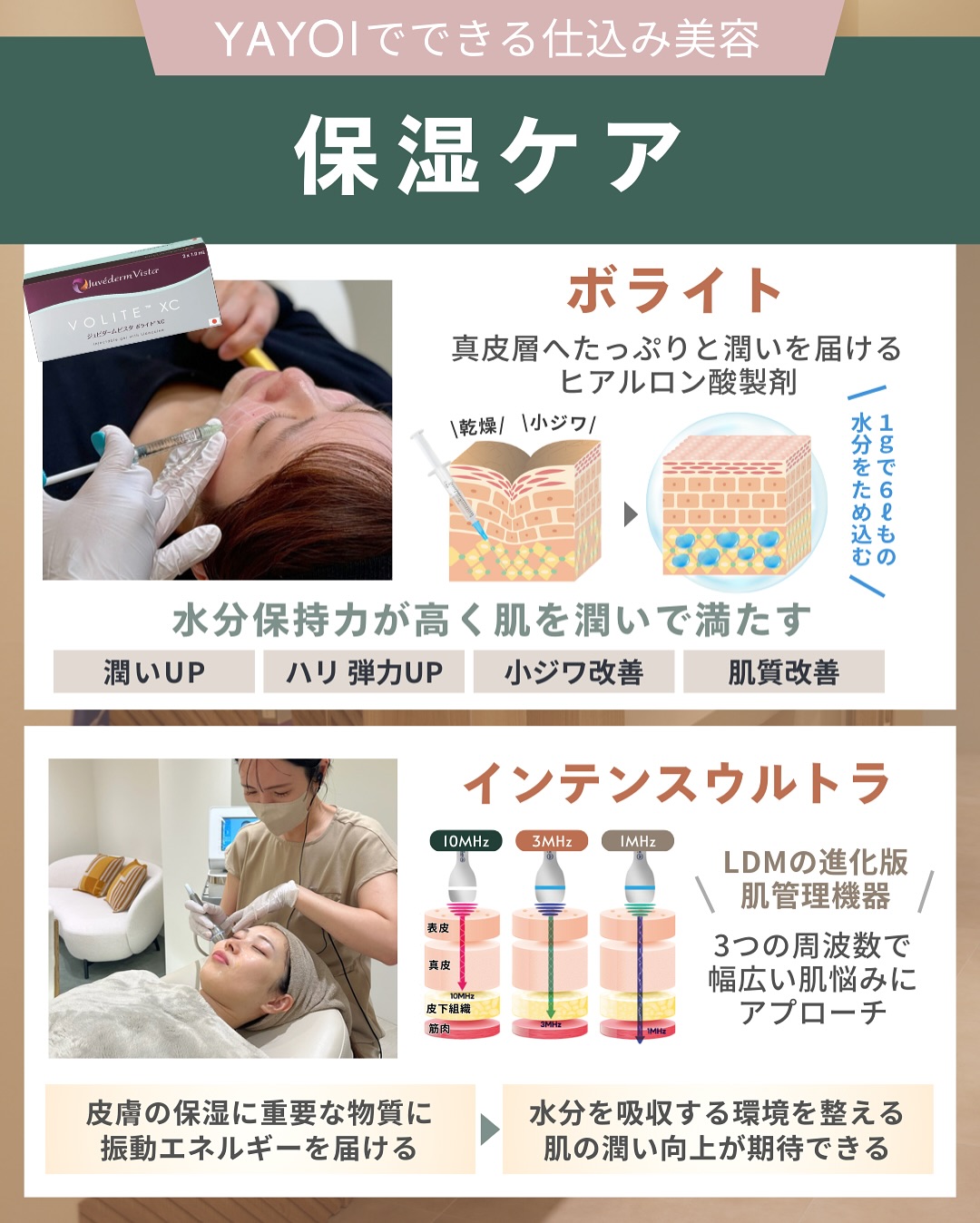 保湿ケア