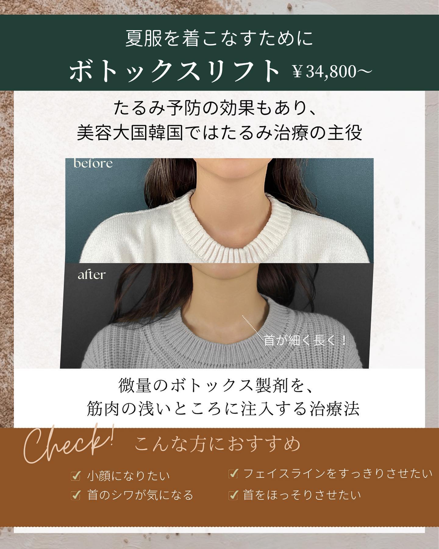 ボトックスリフトの料金と期待できる効果