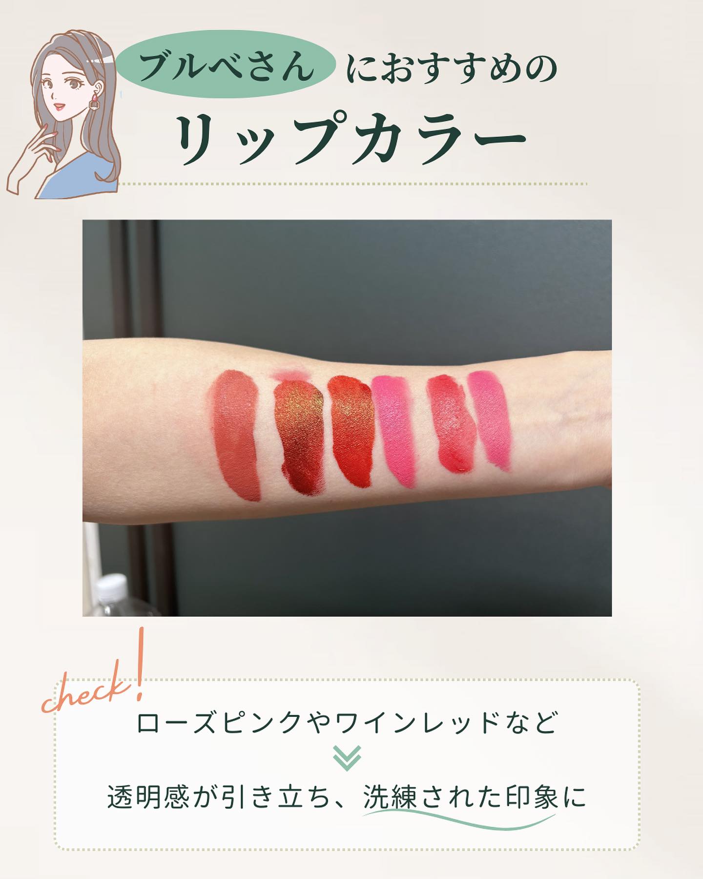 ブルベさんにおすすめのカラー