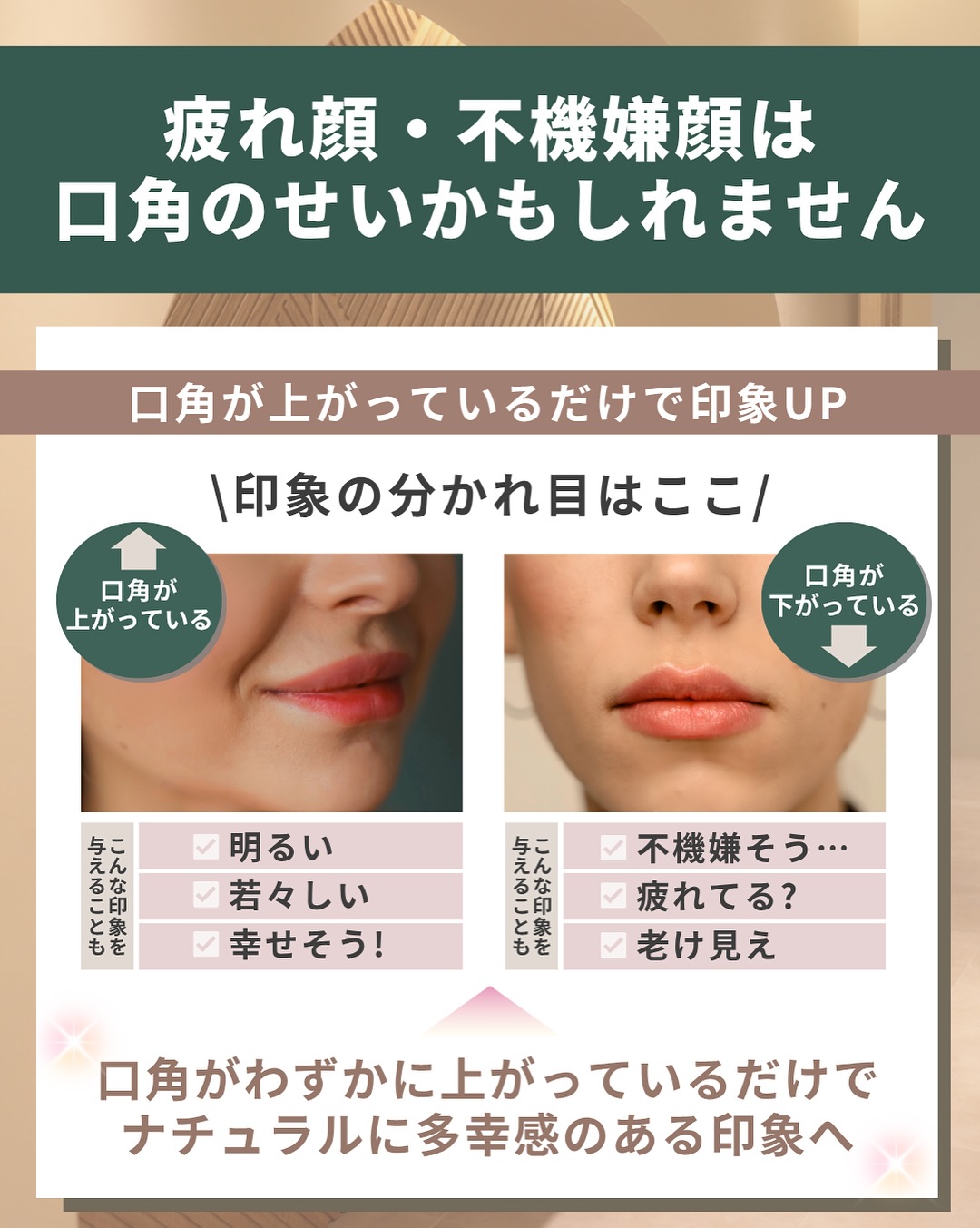 疲れ顔 不機嫌顔 口角下がり