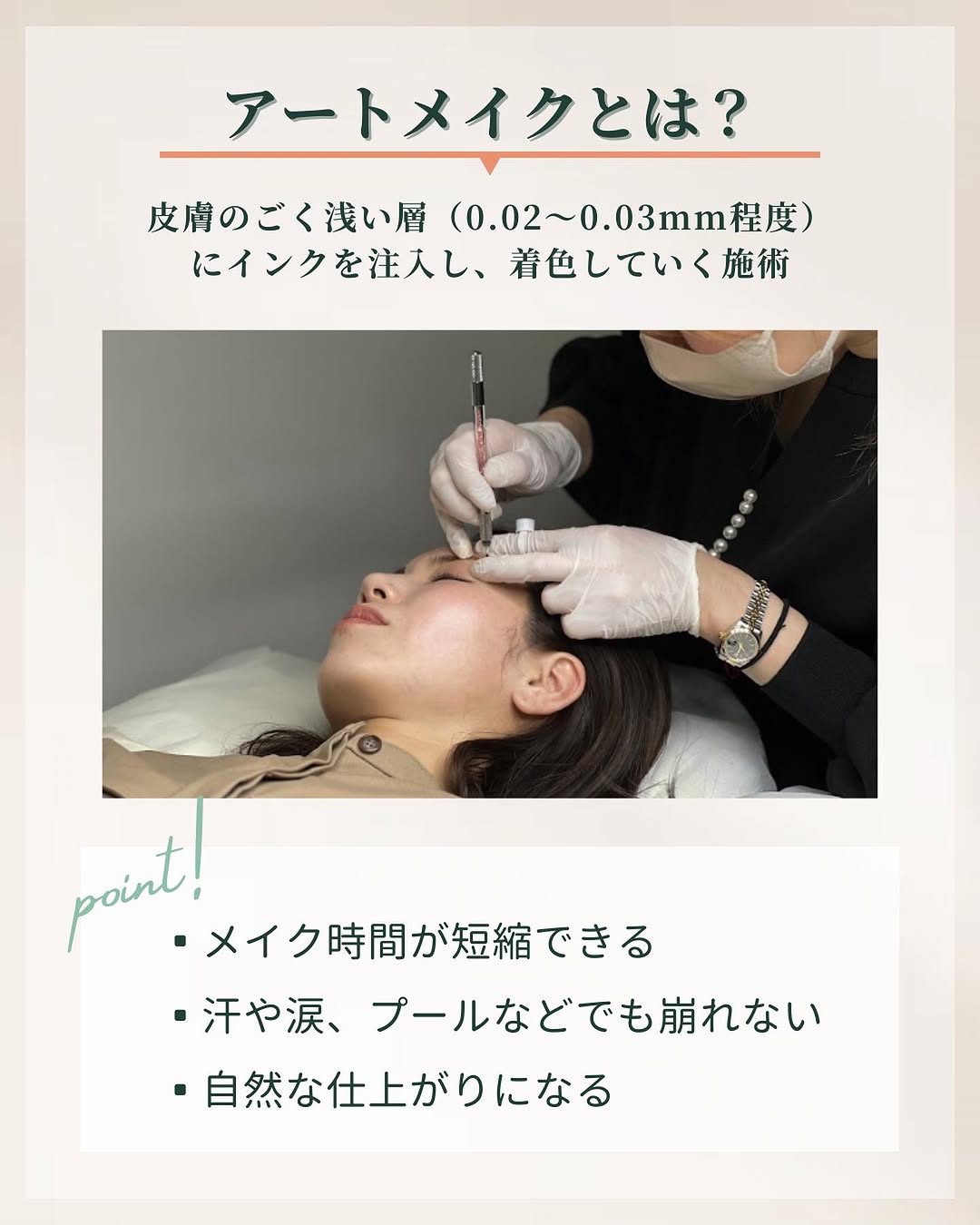 アートメイクの特徴とは