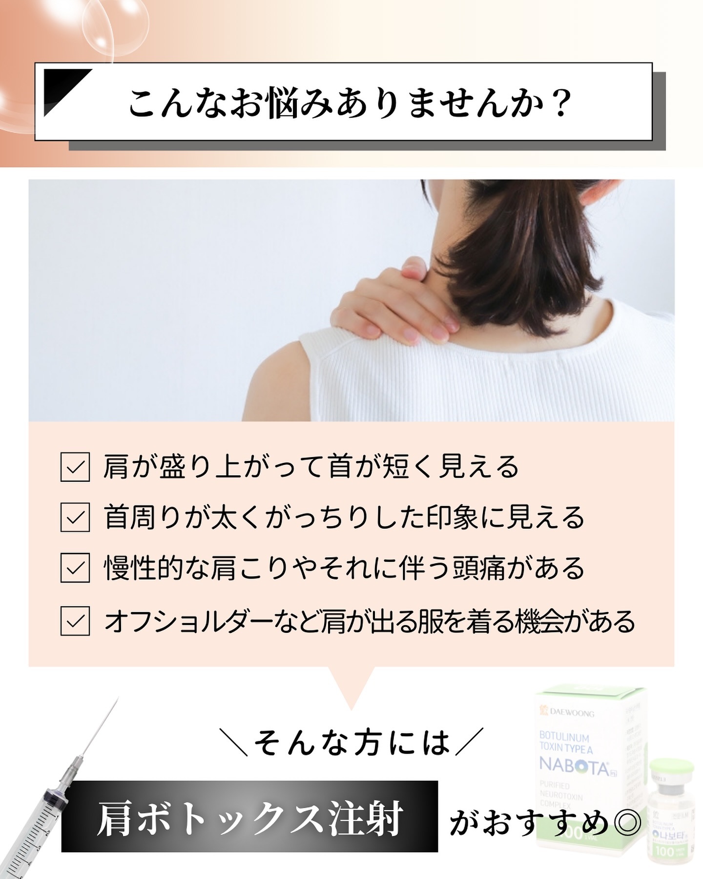 肩周りの悩み