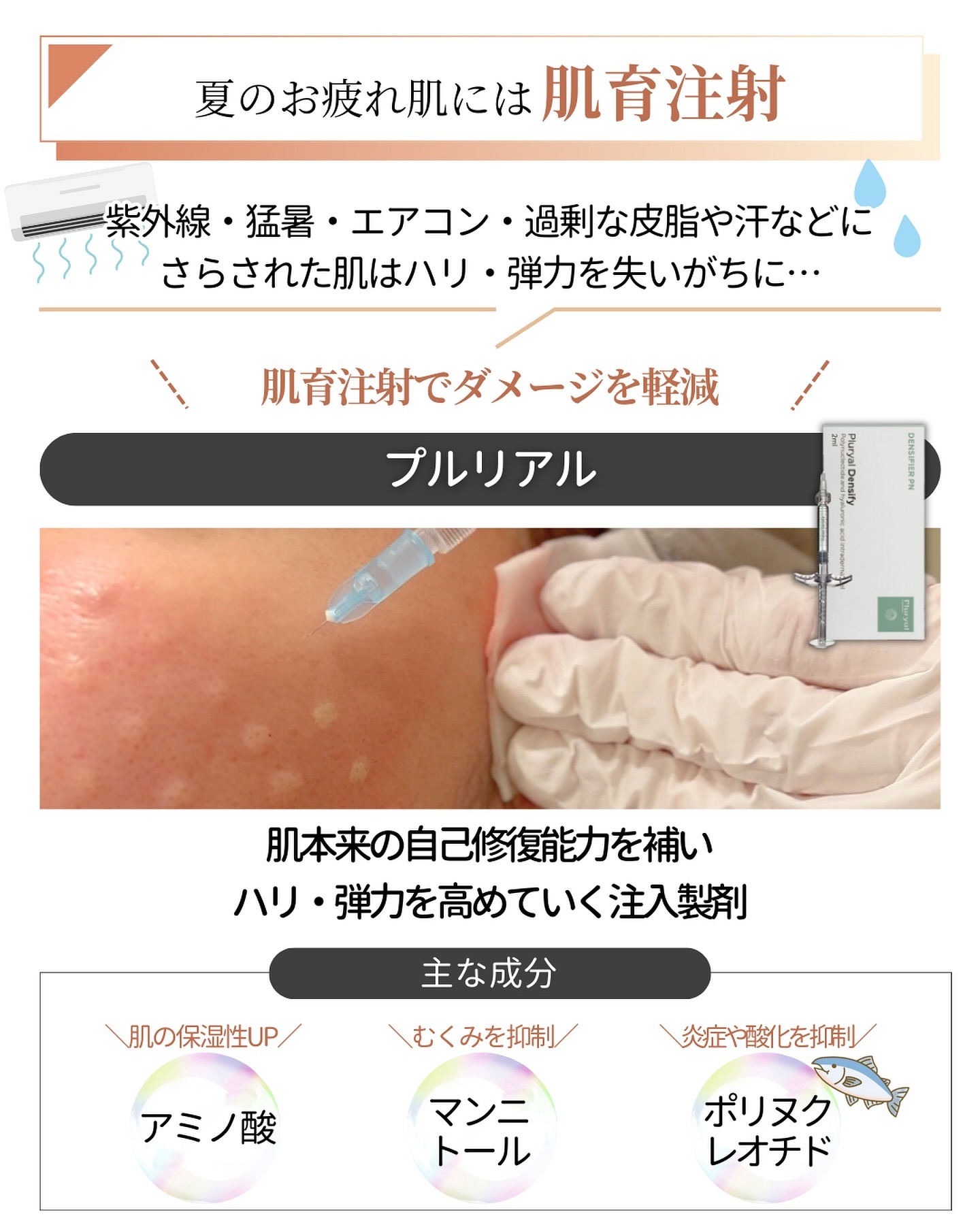 肌育注射「プルリアル」の仕組みや効果