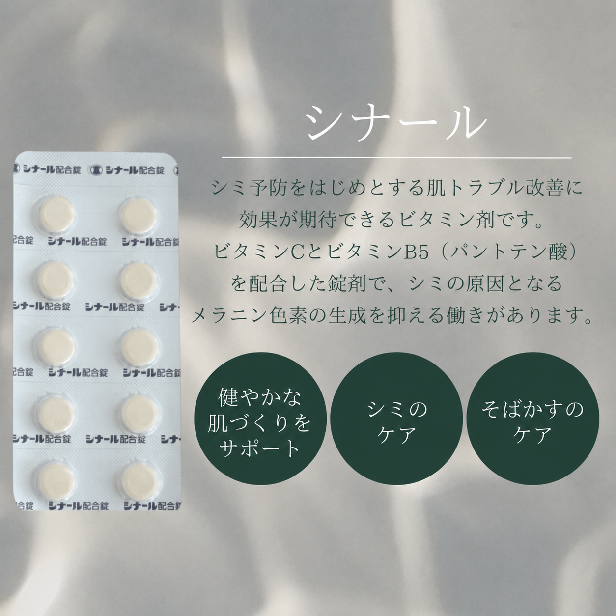 シナール