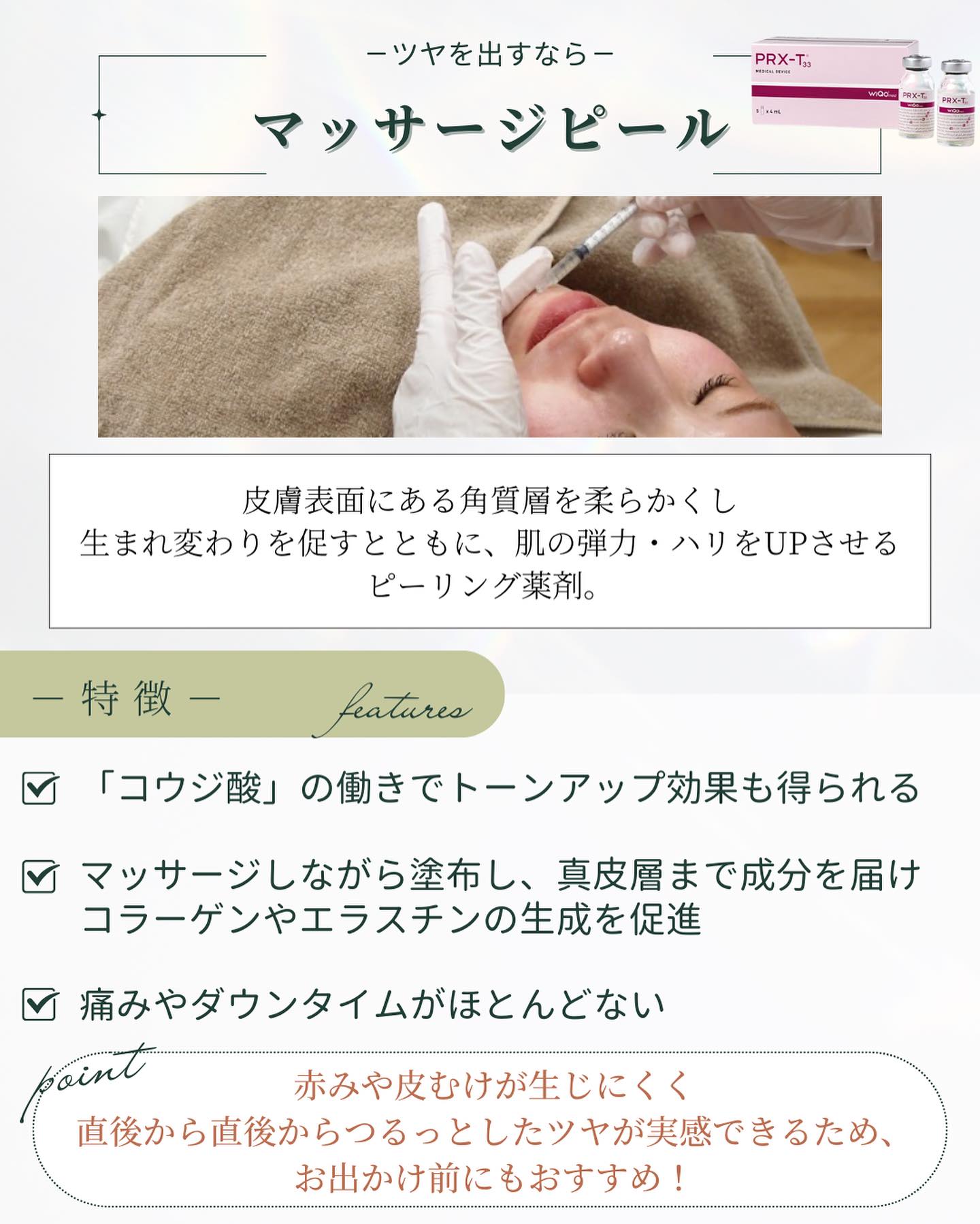 マッサージピール　ツヤ