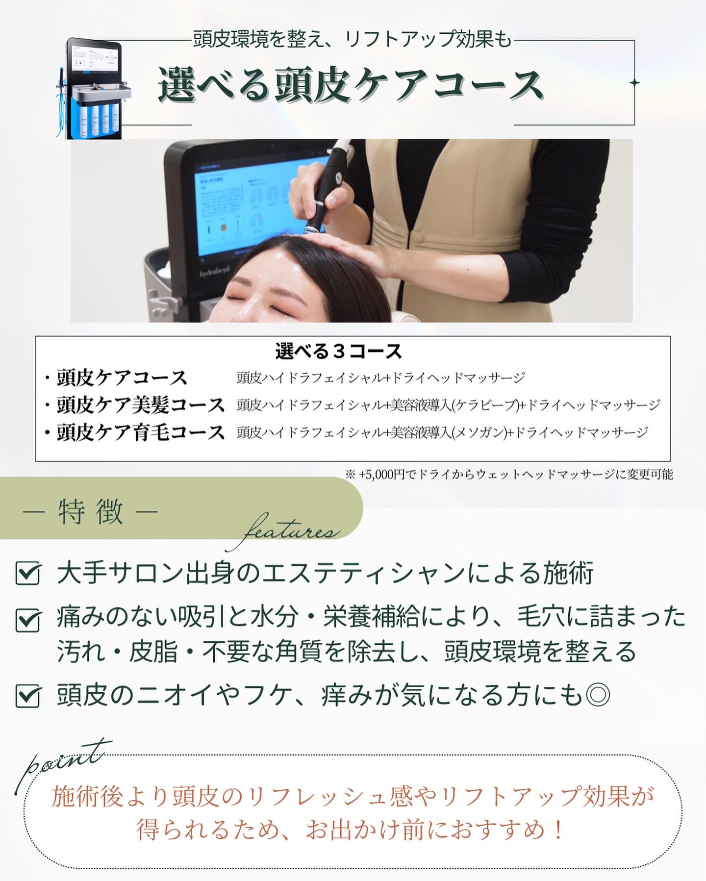 頭皮ケア　リフトアップ