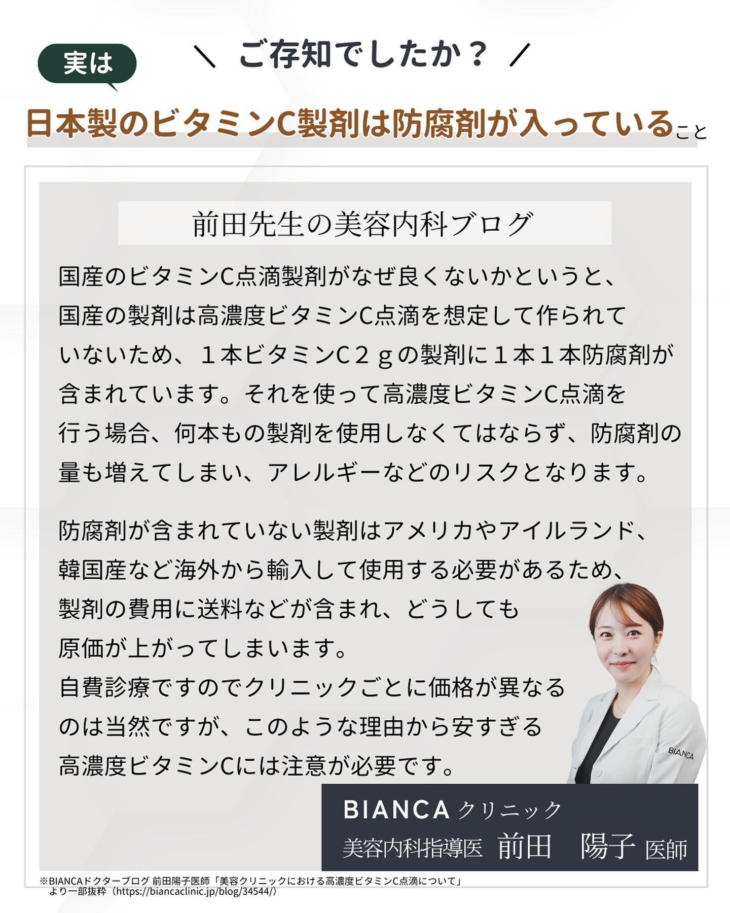 日本製 ビタミンC製剤 防腐剤