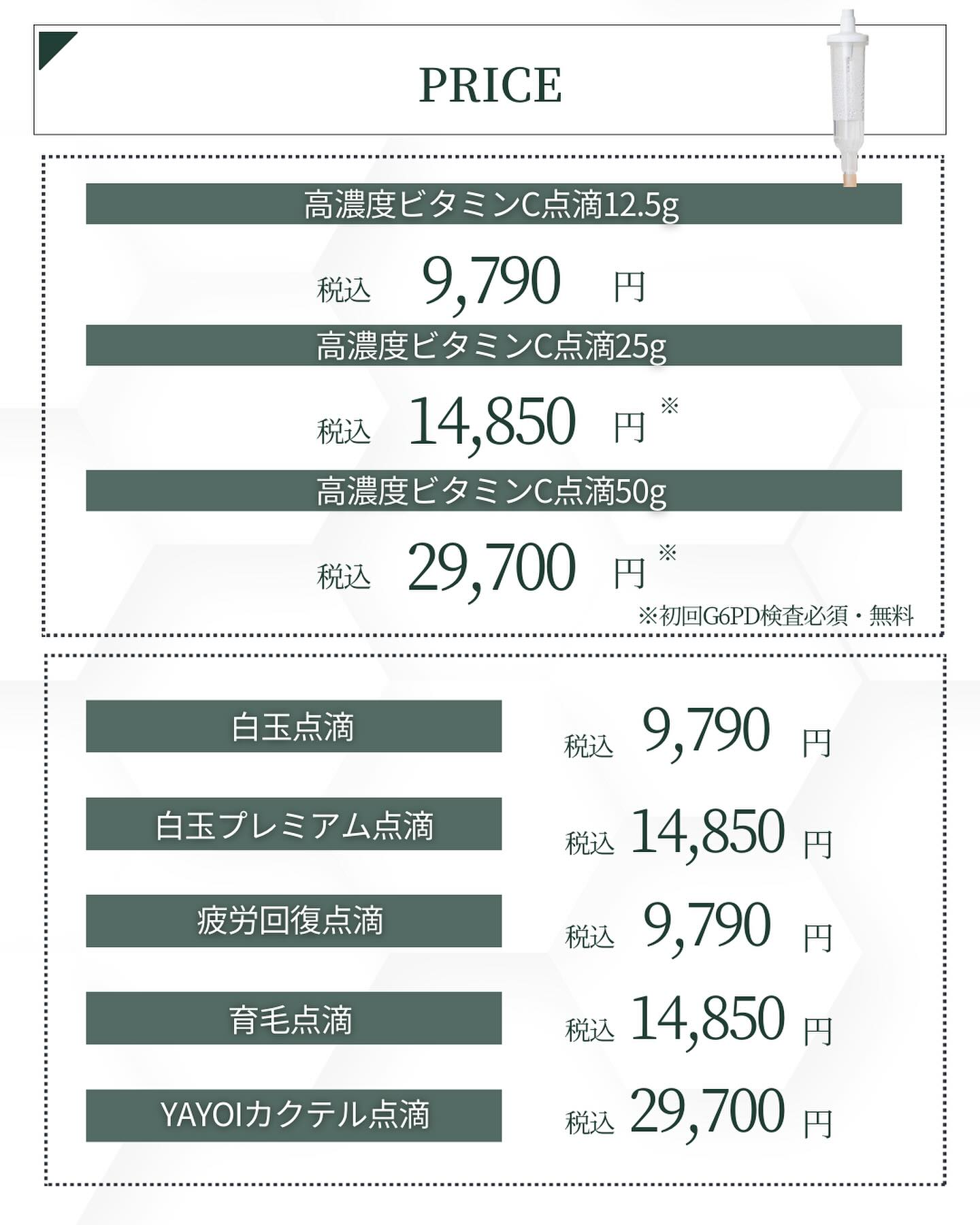 ヤヨイクリニック 高濃度ビタミンC点滴 料金