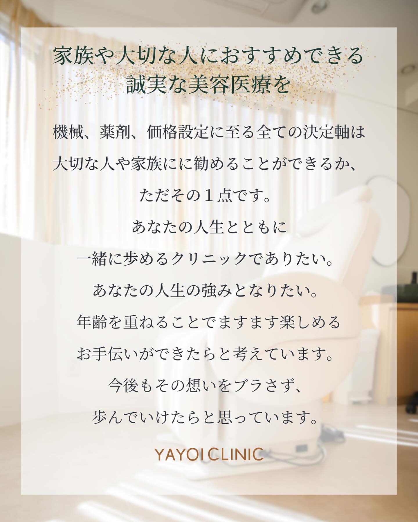 ヤヨイクリニック コンセプト