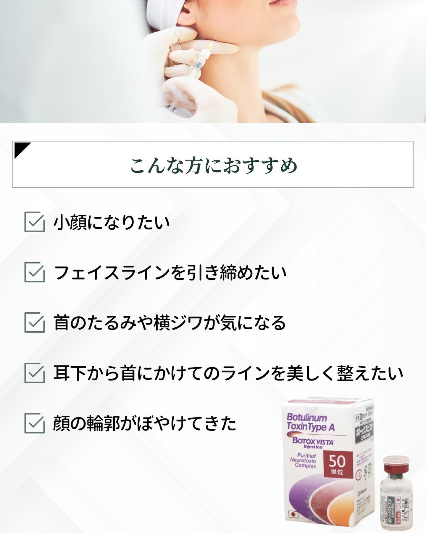 ボトックスリフト おすすめ
