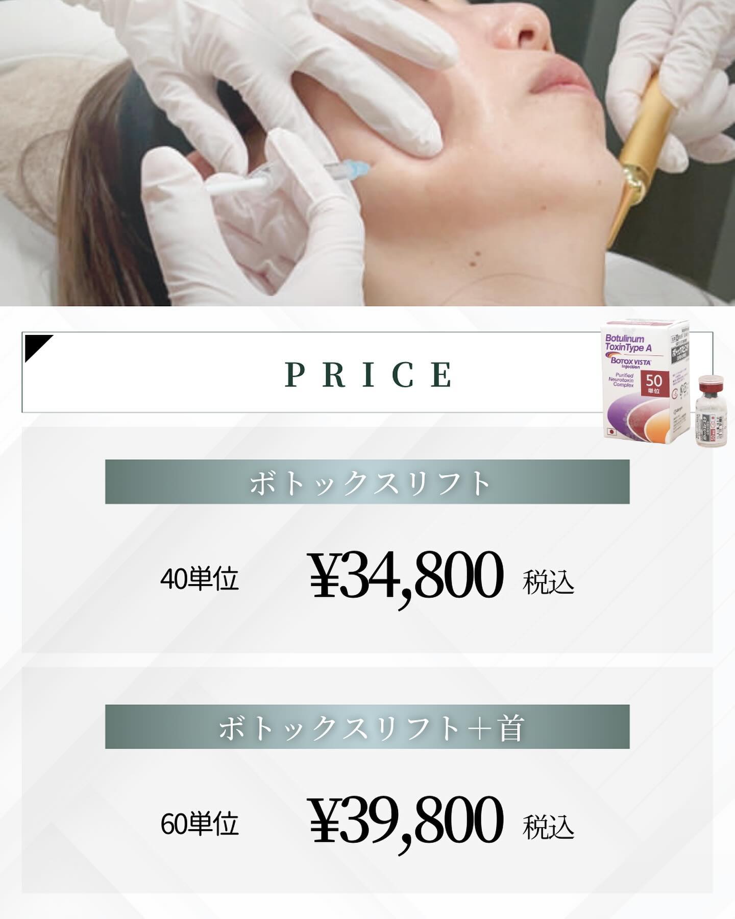 ヤヨイクリニック ボトックスリフト 料金
