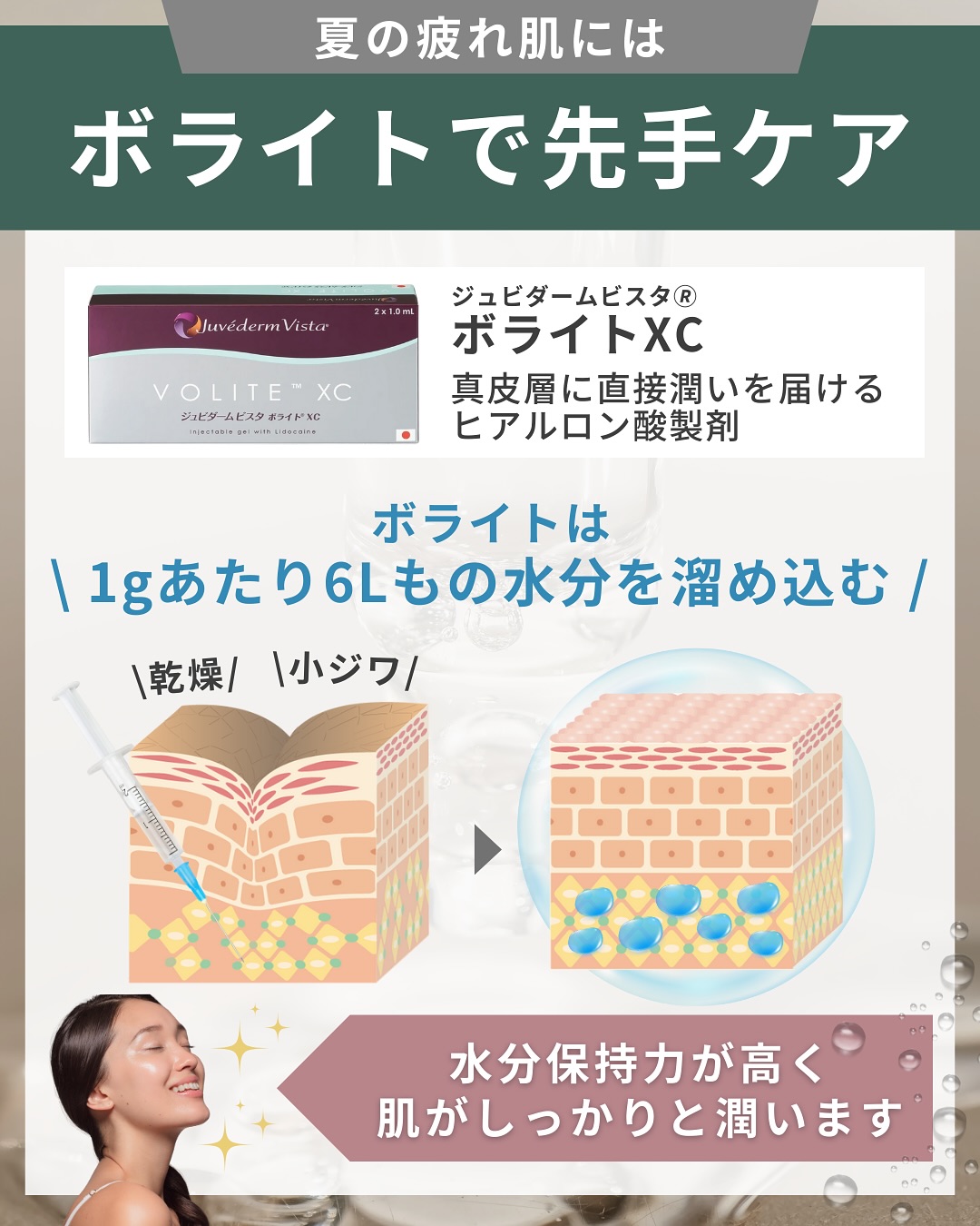 夏の疲れ肌にはボライトで先手ケア