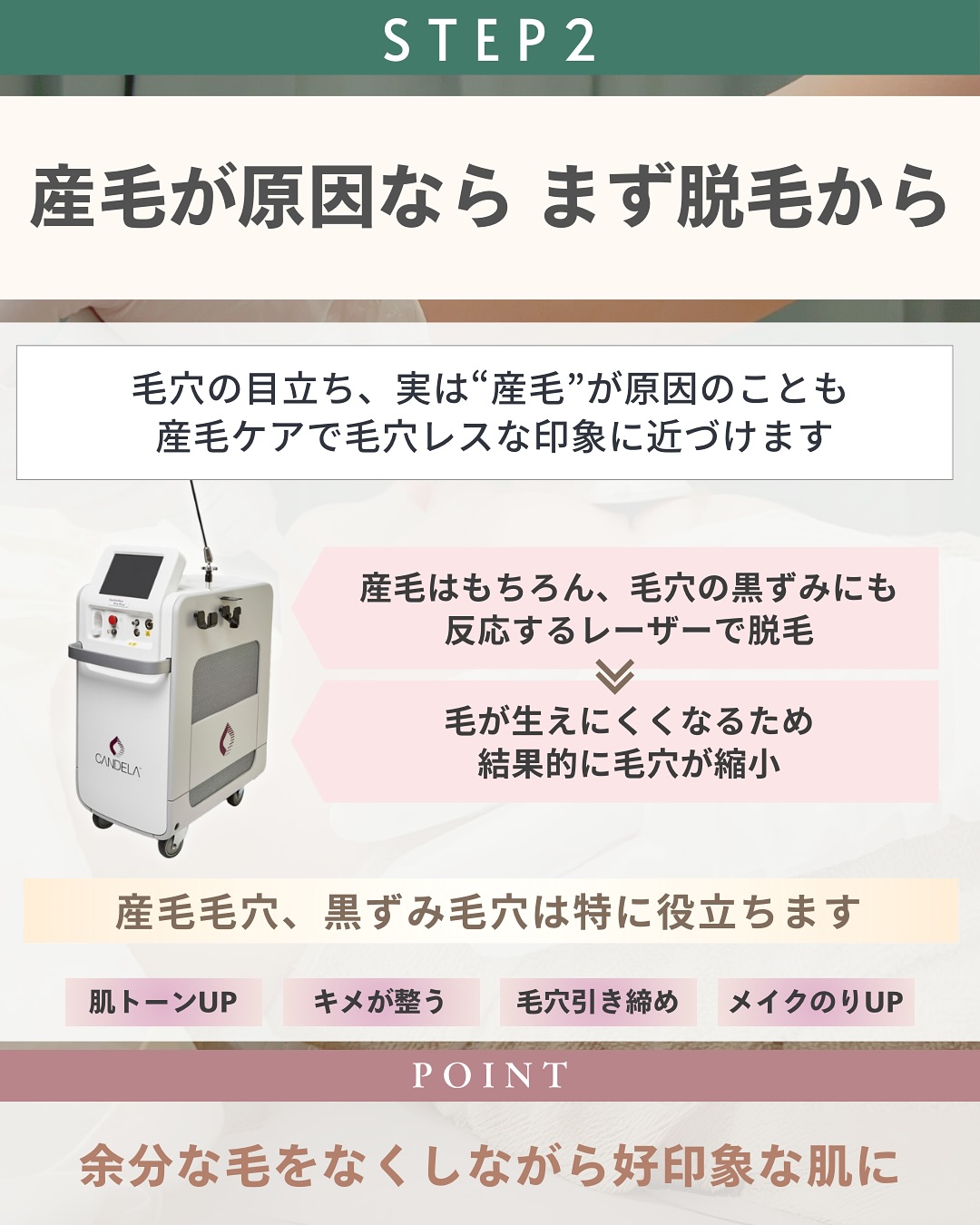 産毛が毛穴の原因