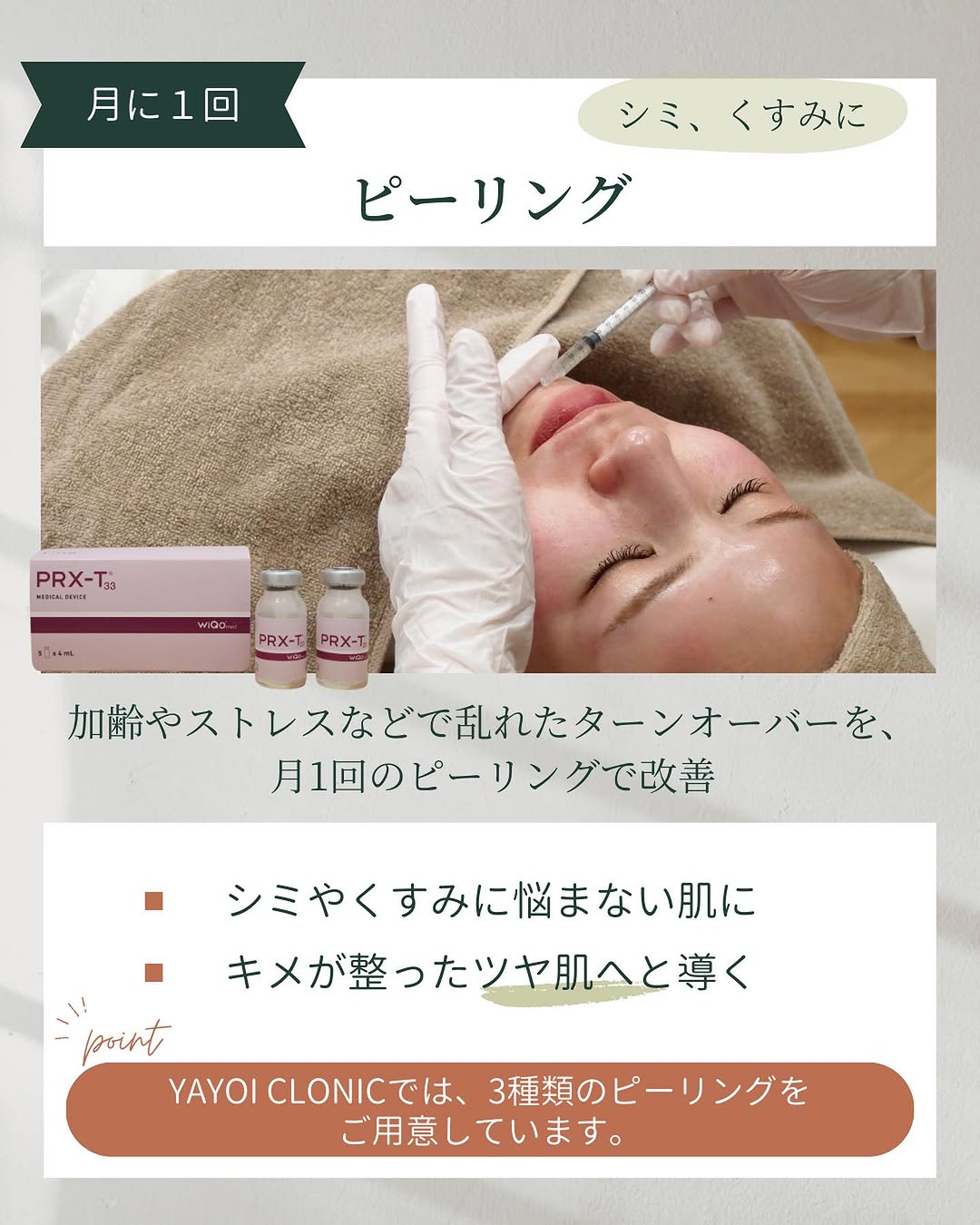 ピーリング