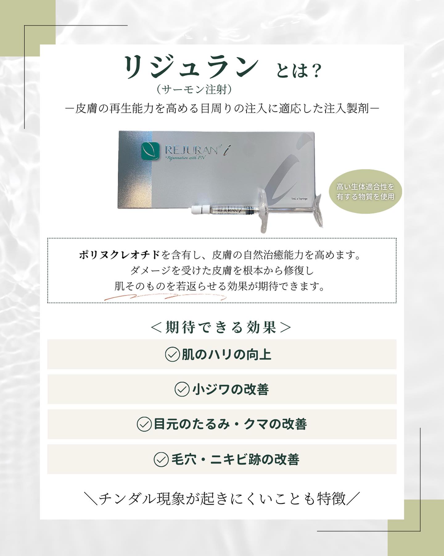 リジュランで期待できる効果