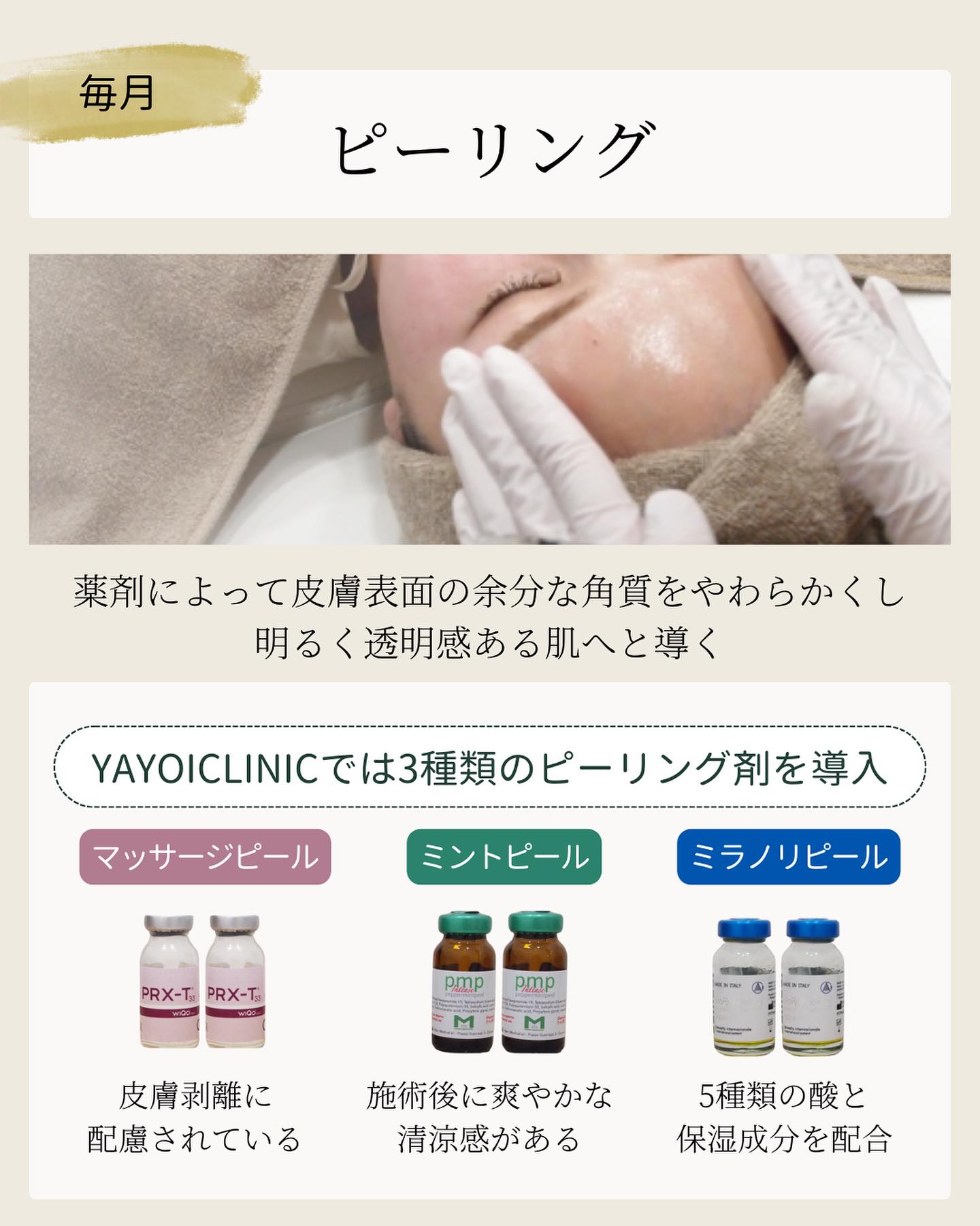 ピーリング 効果 種類