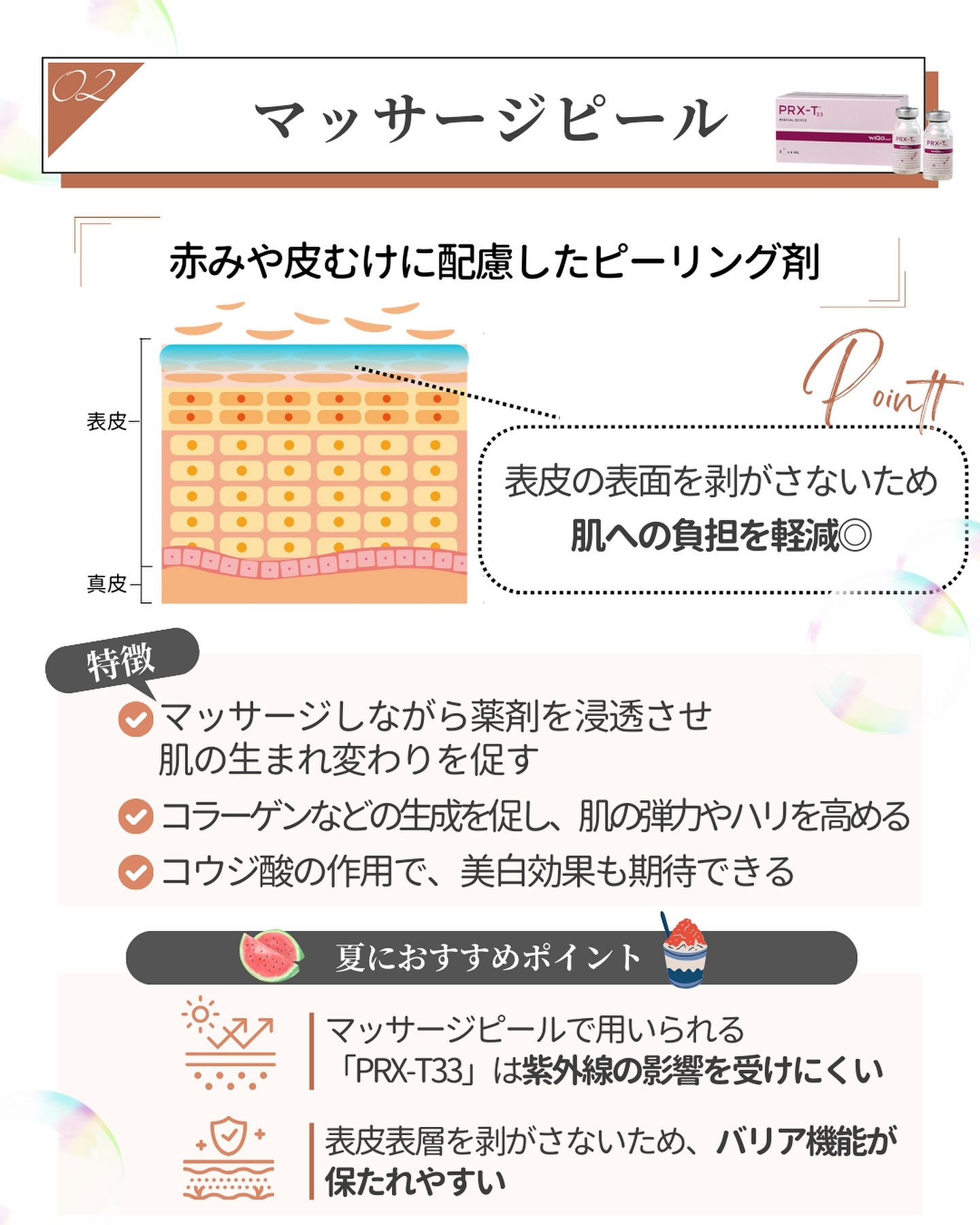 マッサージピール