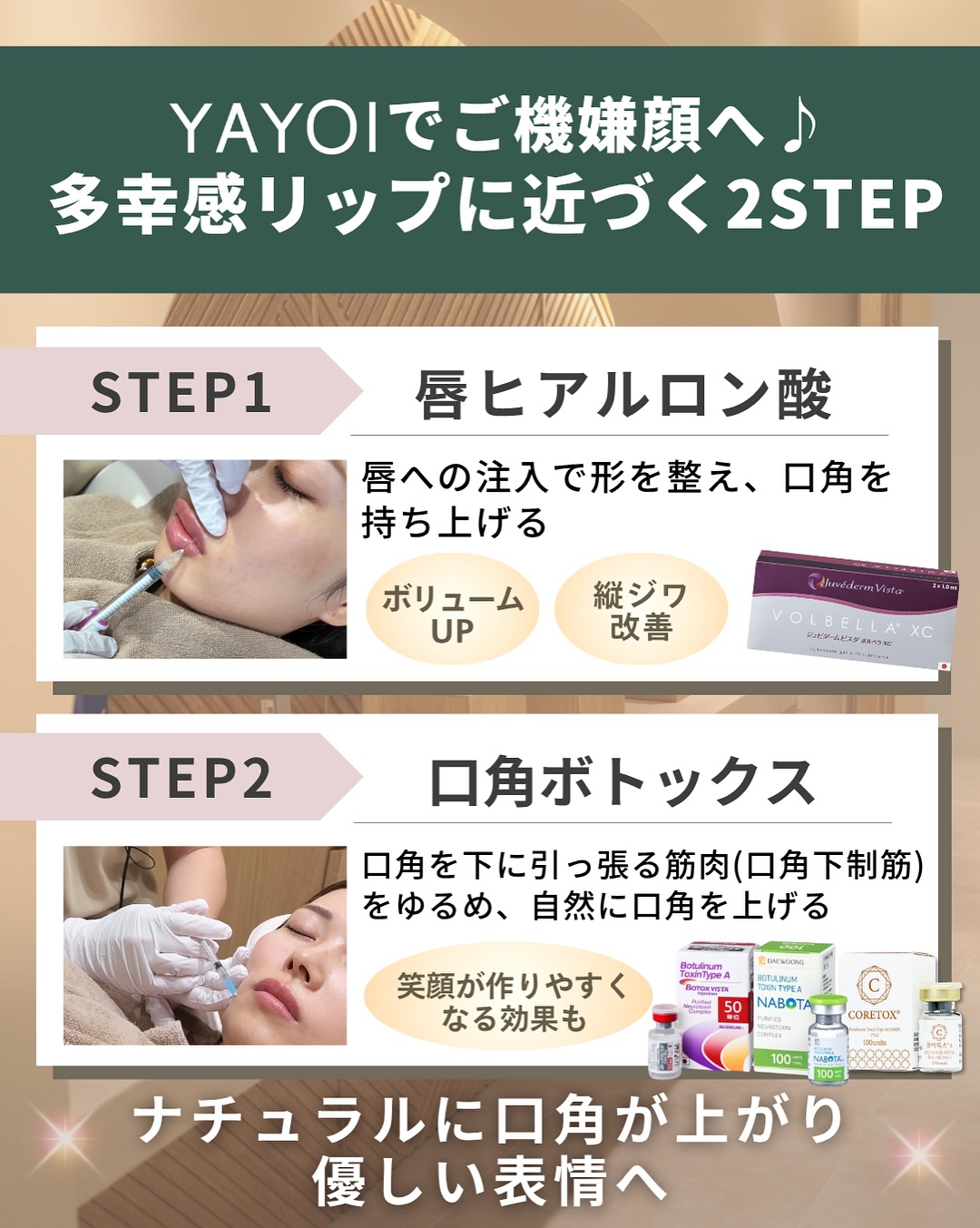 唇ヒアルロン酸 口角ボトックス