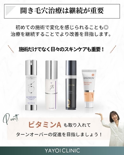 毛穴の開きにはスキンケアも重要