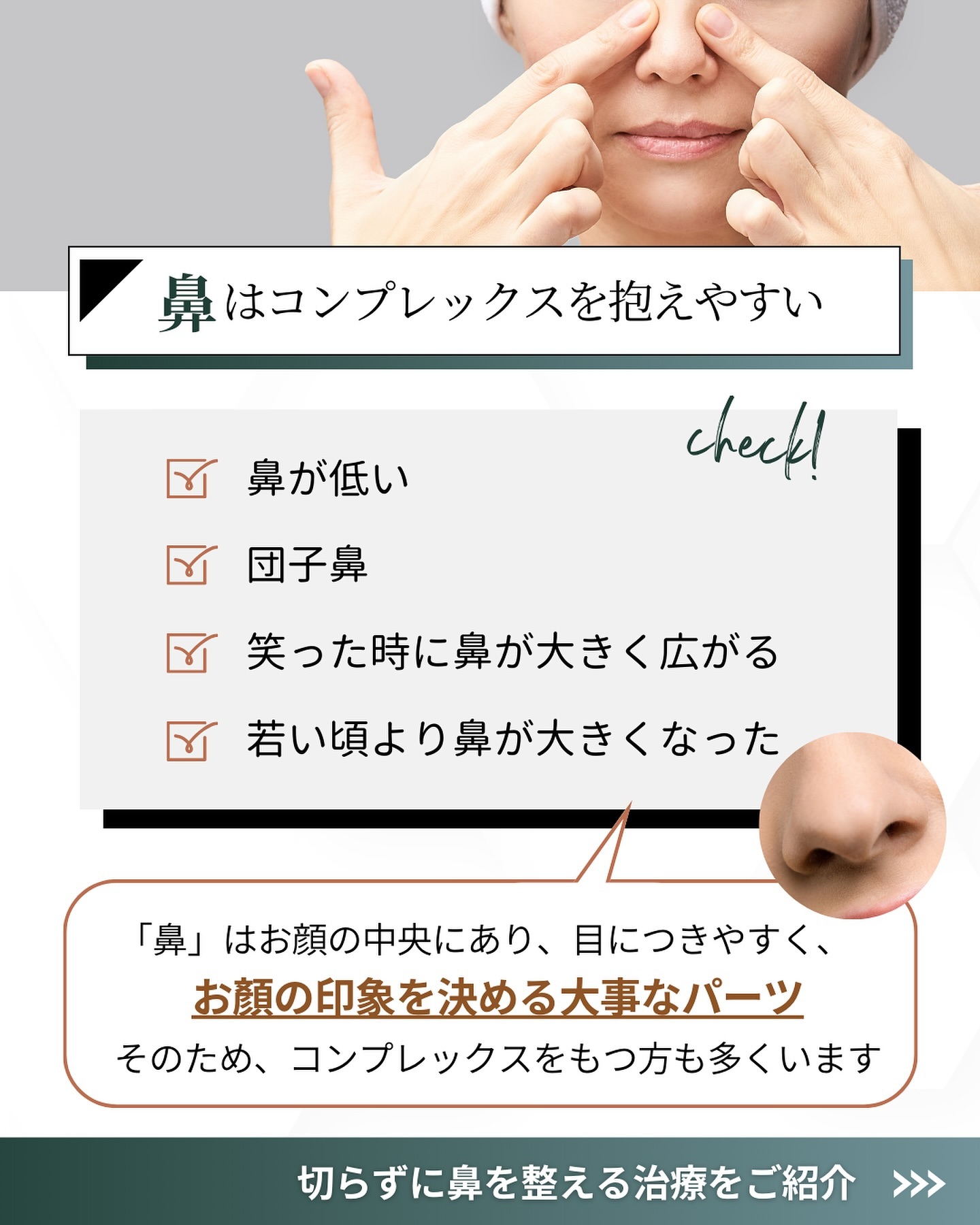 抱えやすい鼻のコンプレックス