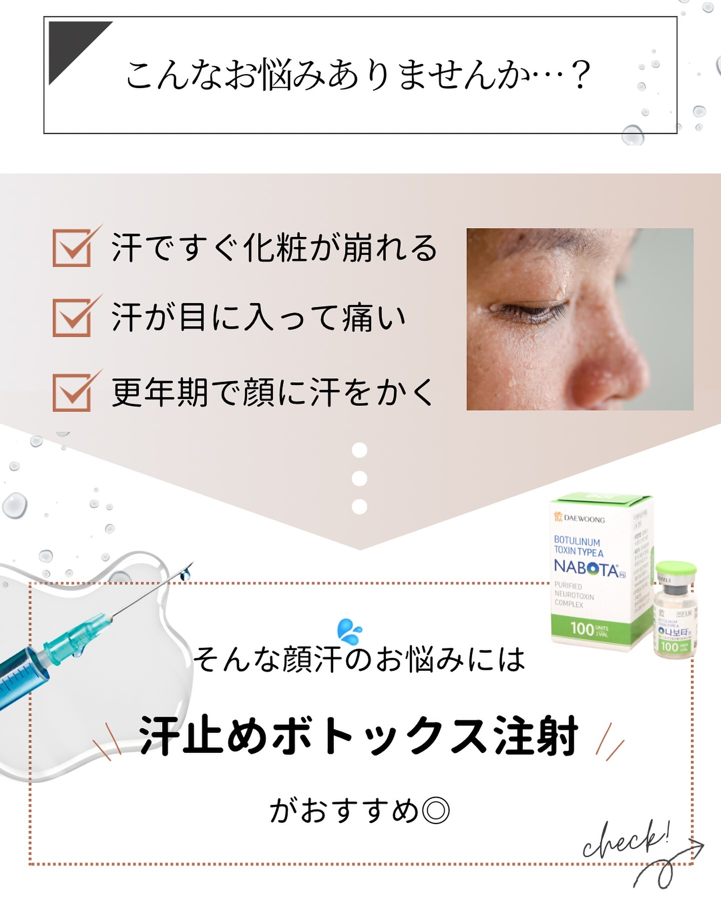 汗止めボトックス注射 おすすめ