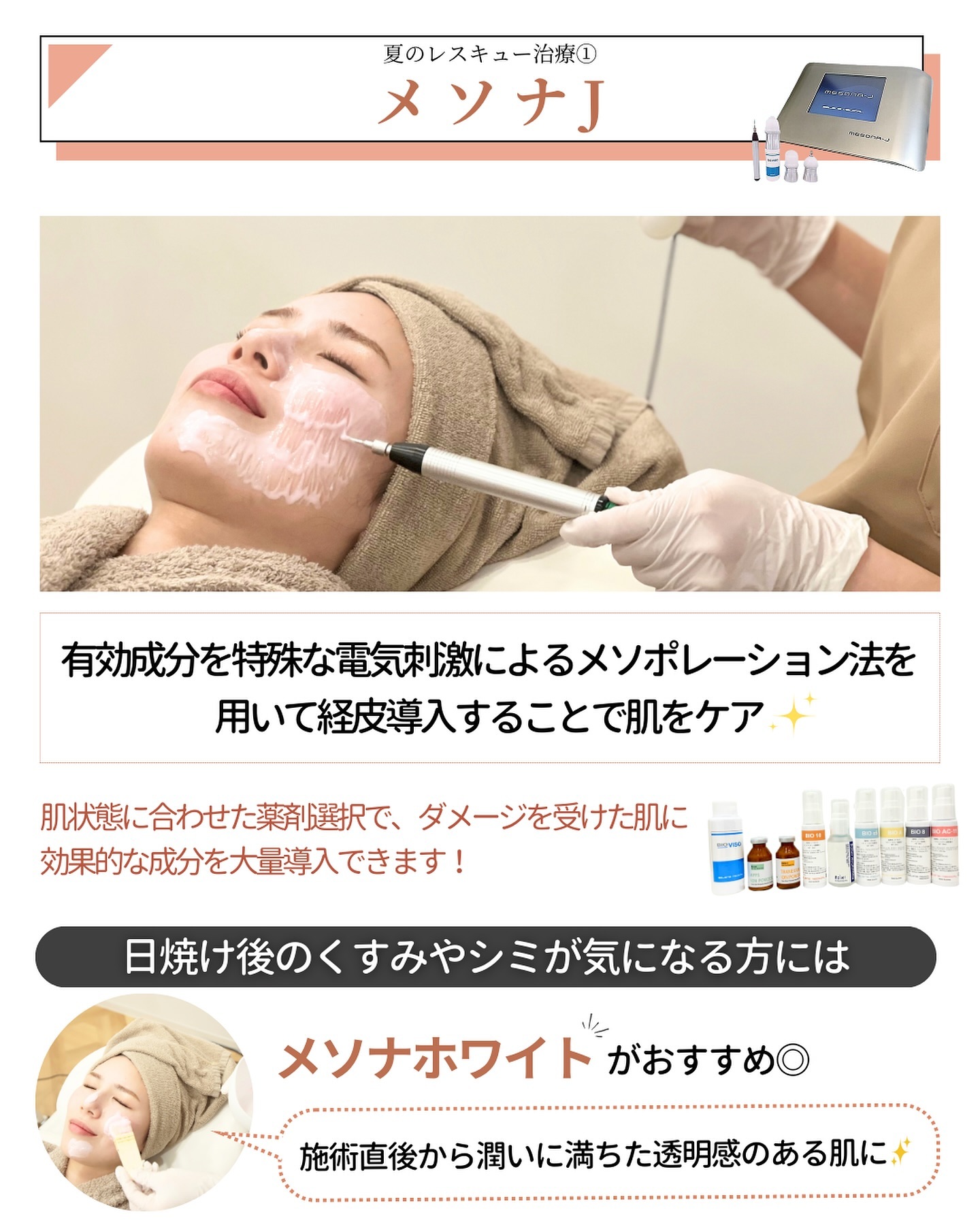 日焼け メソナJ